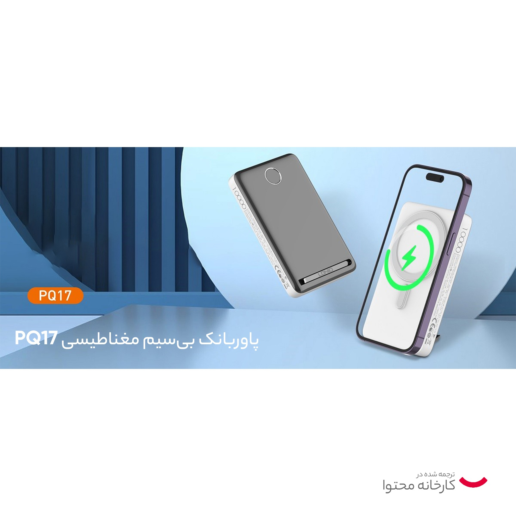 پاوربانک الدینیو مدل PQ17 ظرفیت 10000 میلی آمپر ساعت