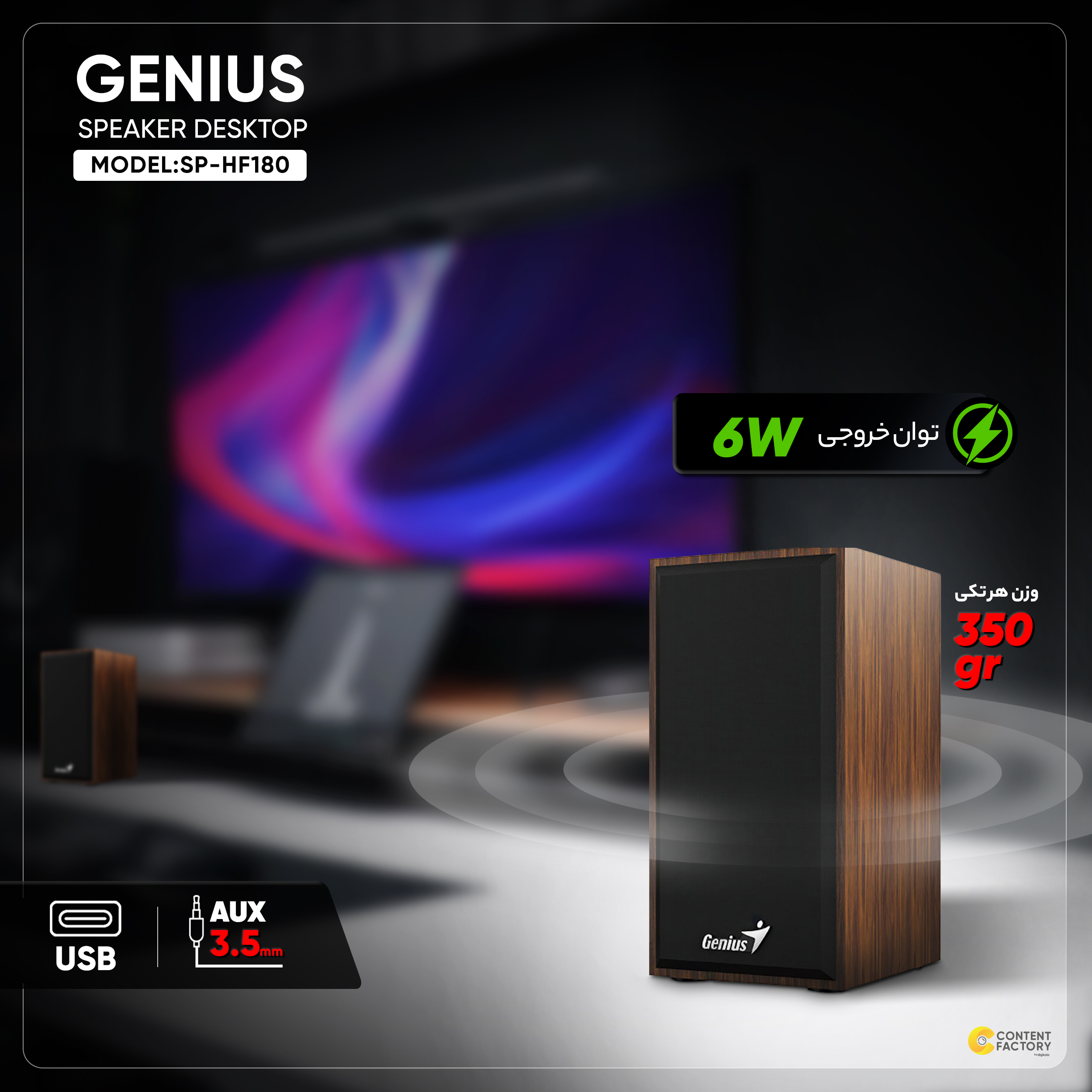 اسپیکر دسکتاپ جنیوس کد SP-HF180