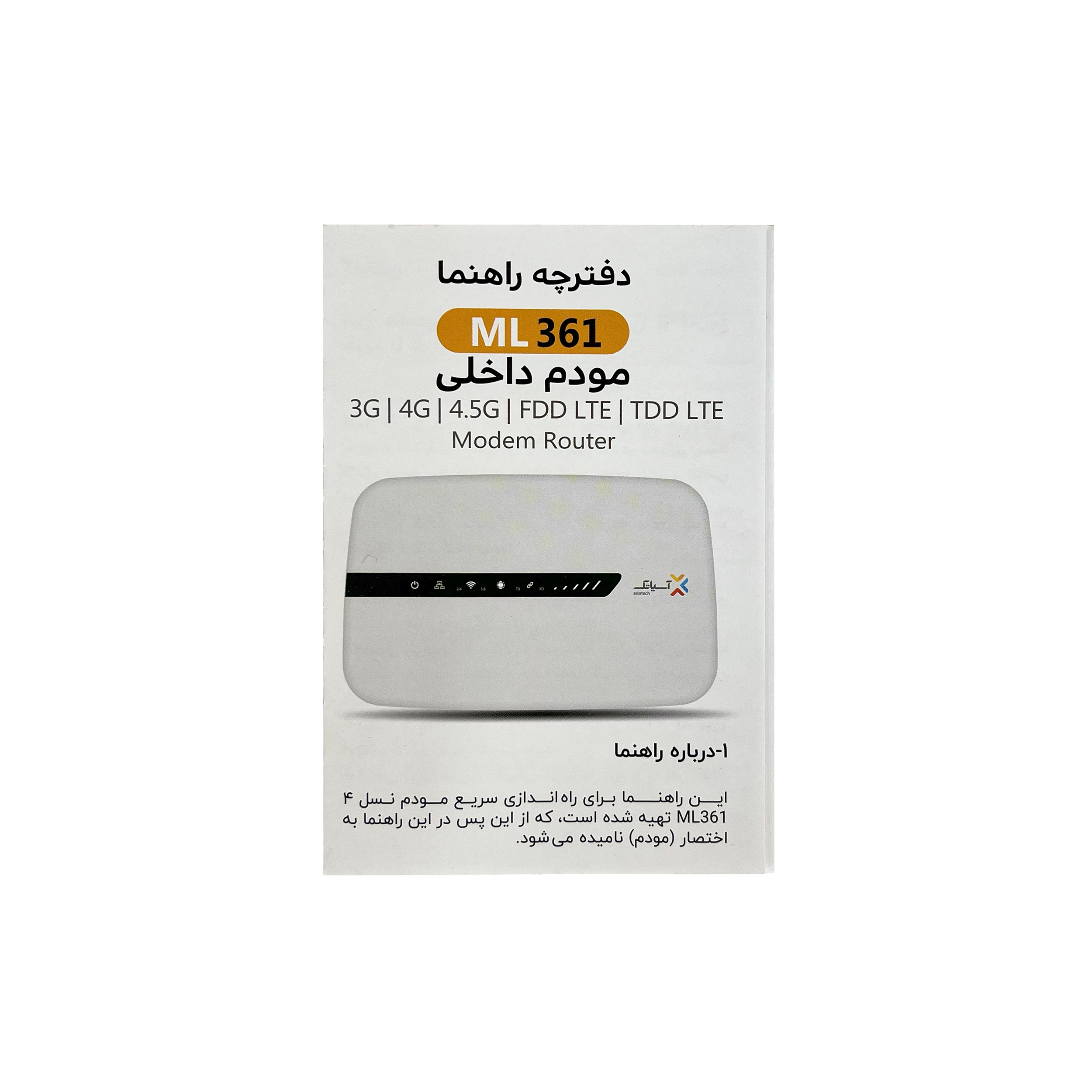 مودم 4G/TD-LTE آسیاتک مدل ML361 به همراه 500 گیگابایت اینترنت یکساله