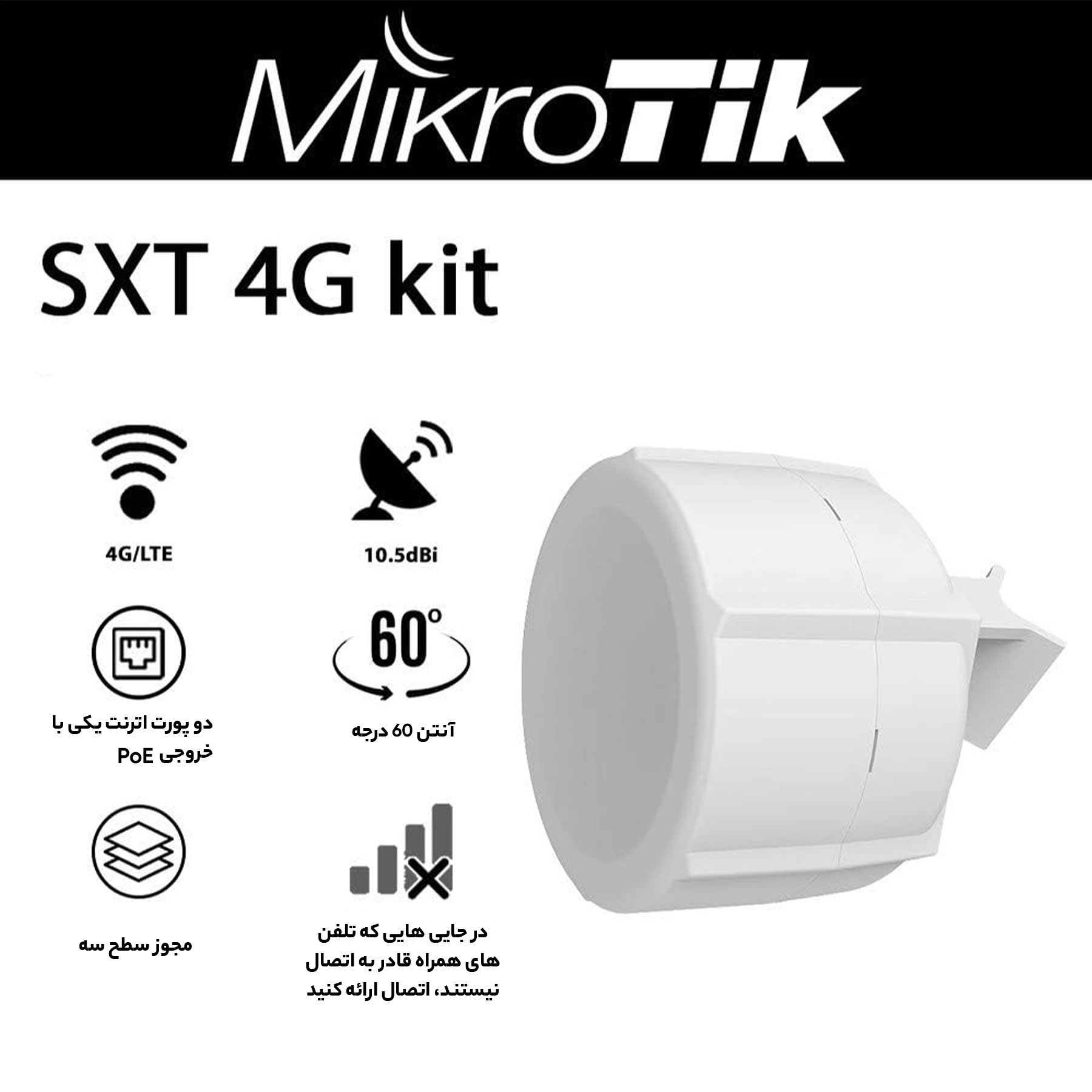 روتر LTE میکروتیک مدل  SXT LTE kit