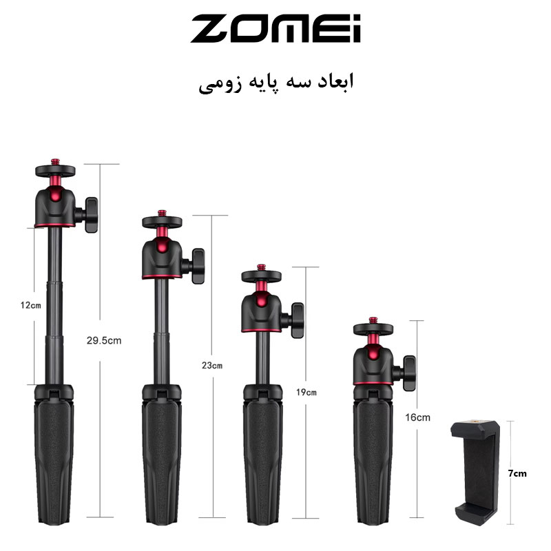 سه پایه نگهدارنده گوشی موبایل زومی مدل Telescopic Height