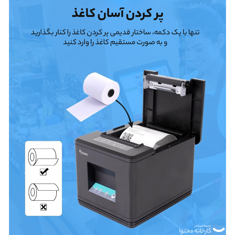 پرینتر حرارتی اوکام مدل OCPP-80T