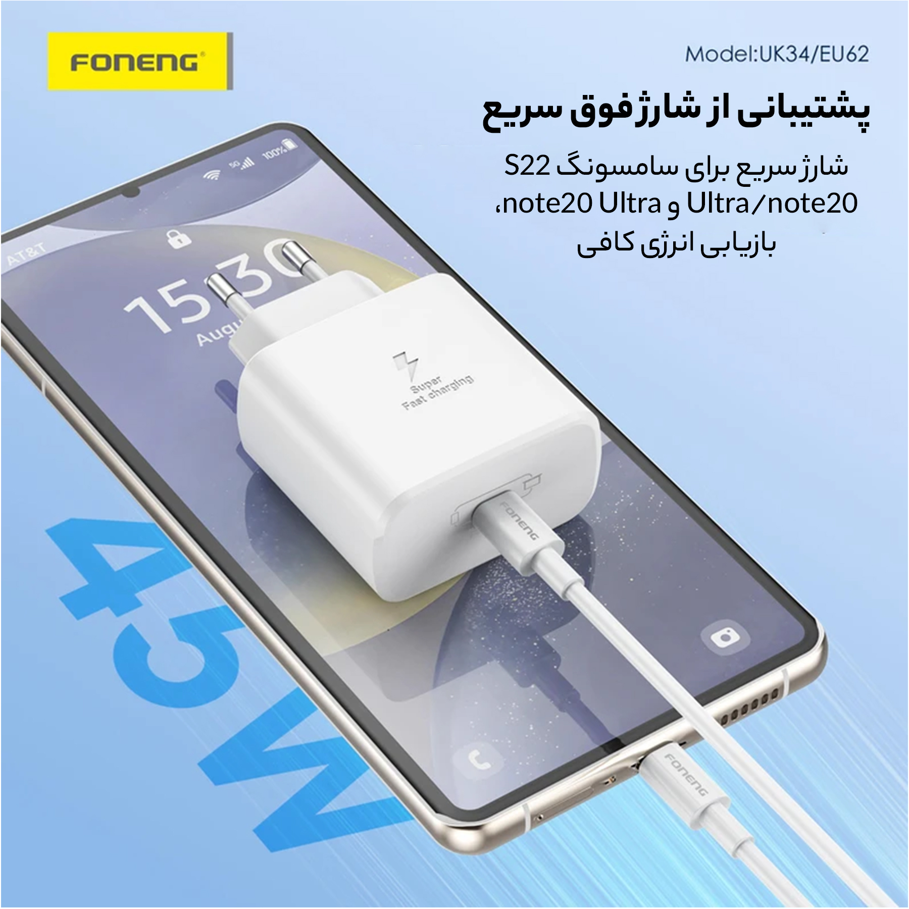 شارژر دیواری 45 وات فوننگ مدل S24 Ultra به همراه کابل تبدیل USB-C