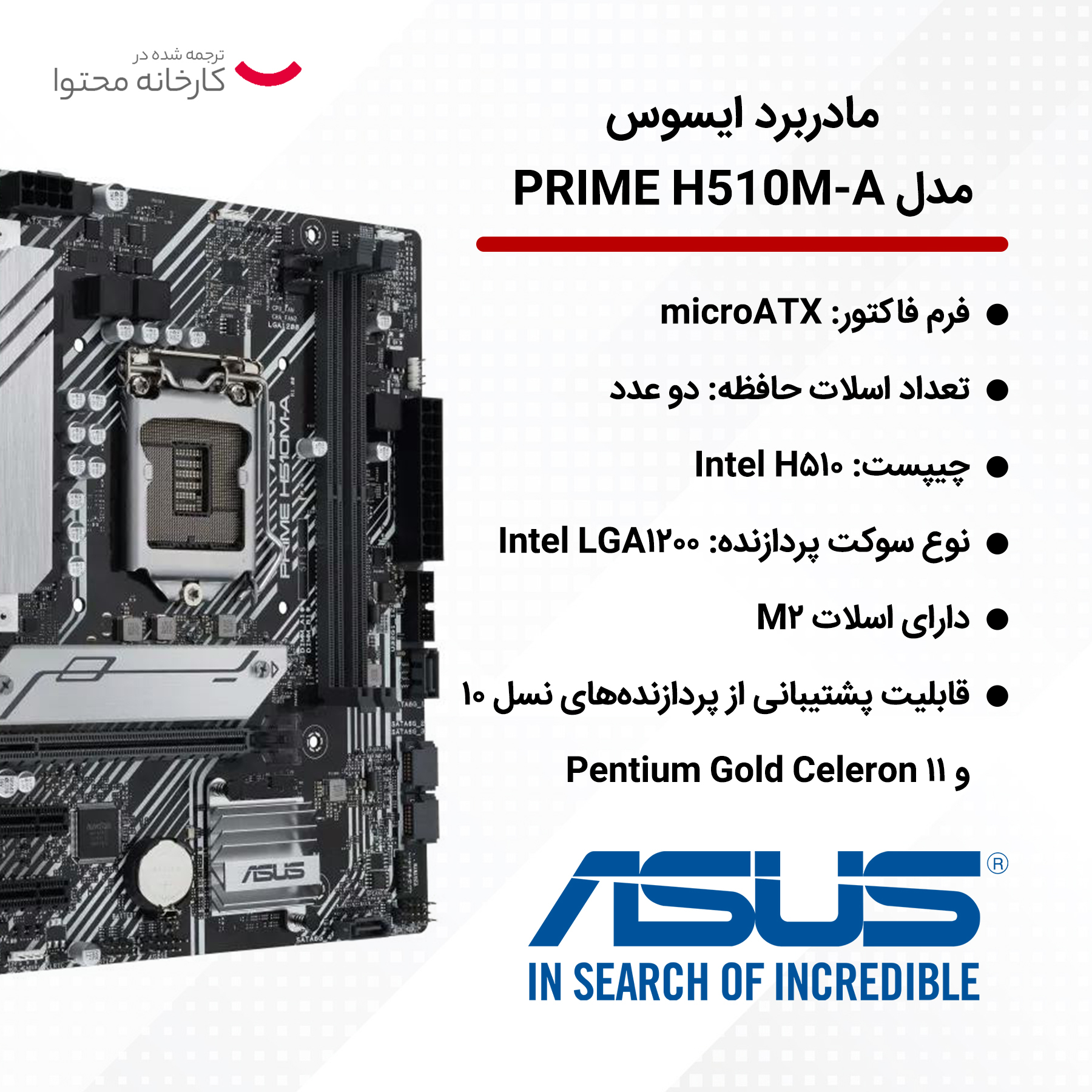 مادربرد ایسوس مدل PRIME H510M-A
