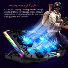 پایه خنک کننده لپ تاپ آیس کورل مدل K9