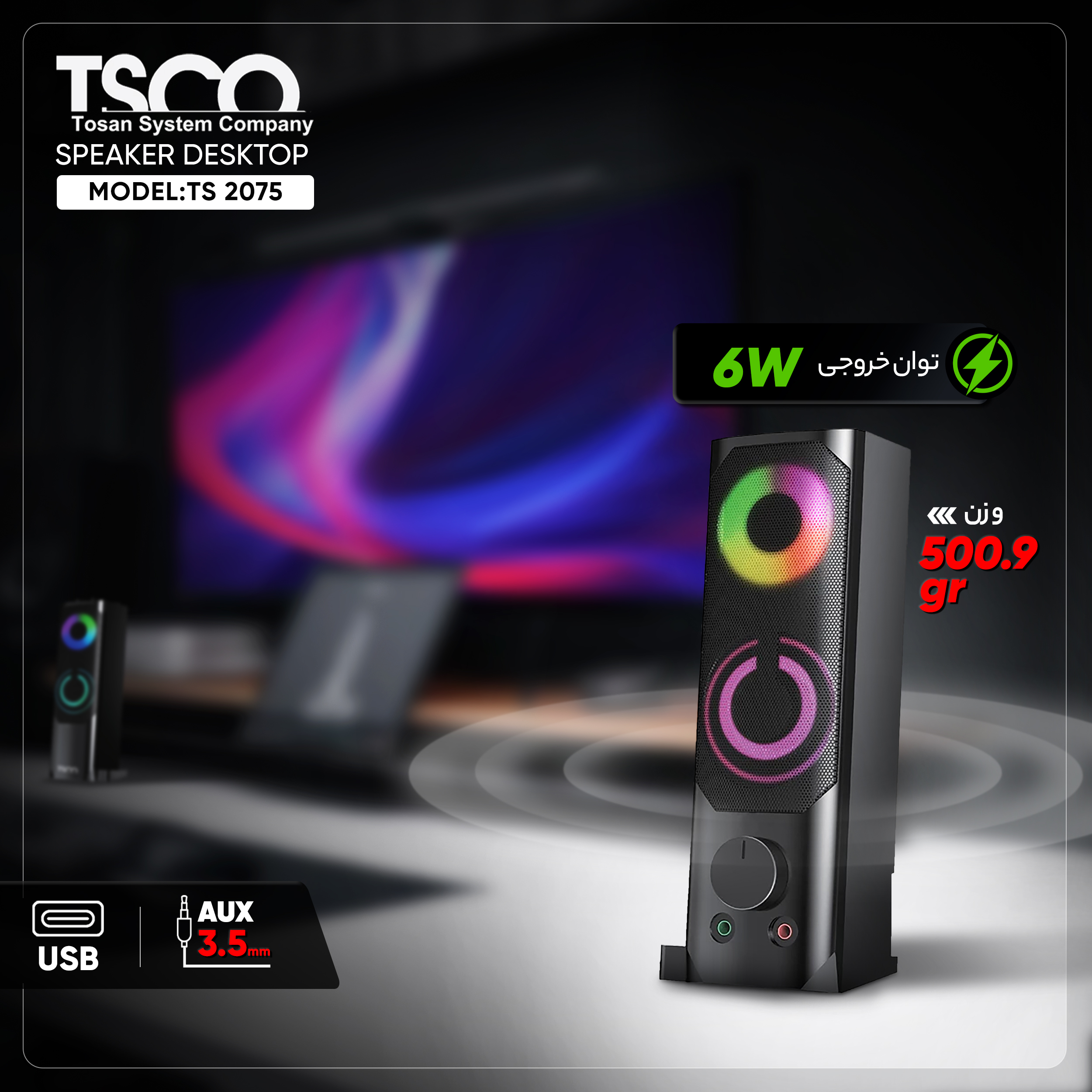 اسپیکر دسکتاپ تسکو مدل TS 2075