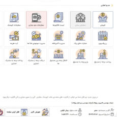 نرم افزار حسابداری زعفران نسخه استاندارد نشر پژواک