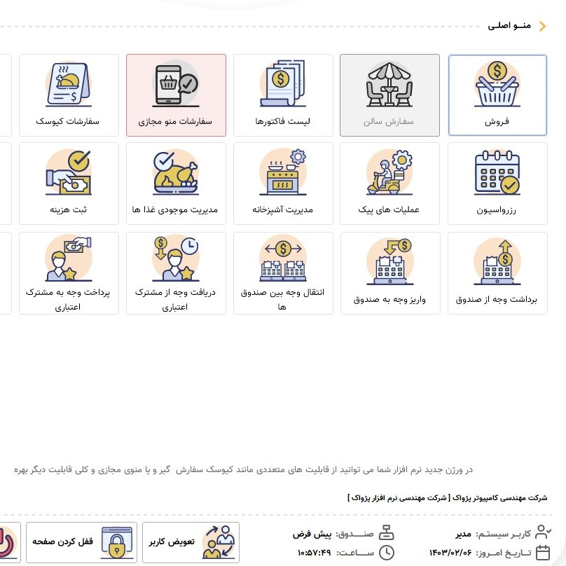 نرم افزار حسابداری زعفران نسخه استاندارد نشر پژواک
