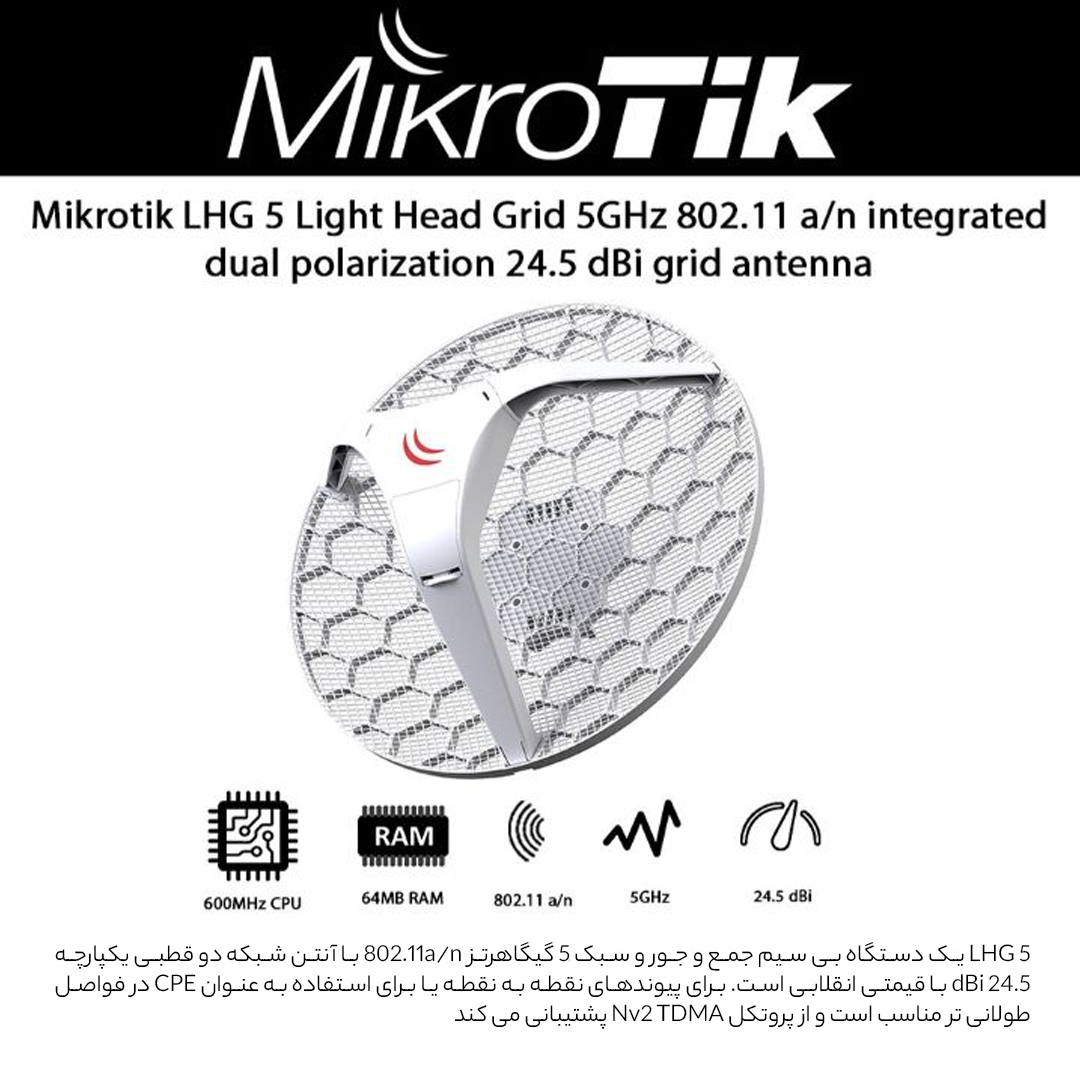اکسس پوینت بی سیم میکروتیک مدل (LHG 5 (RBLHG-5nD