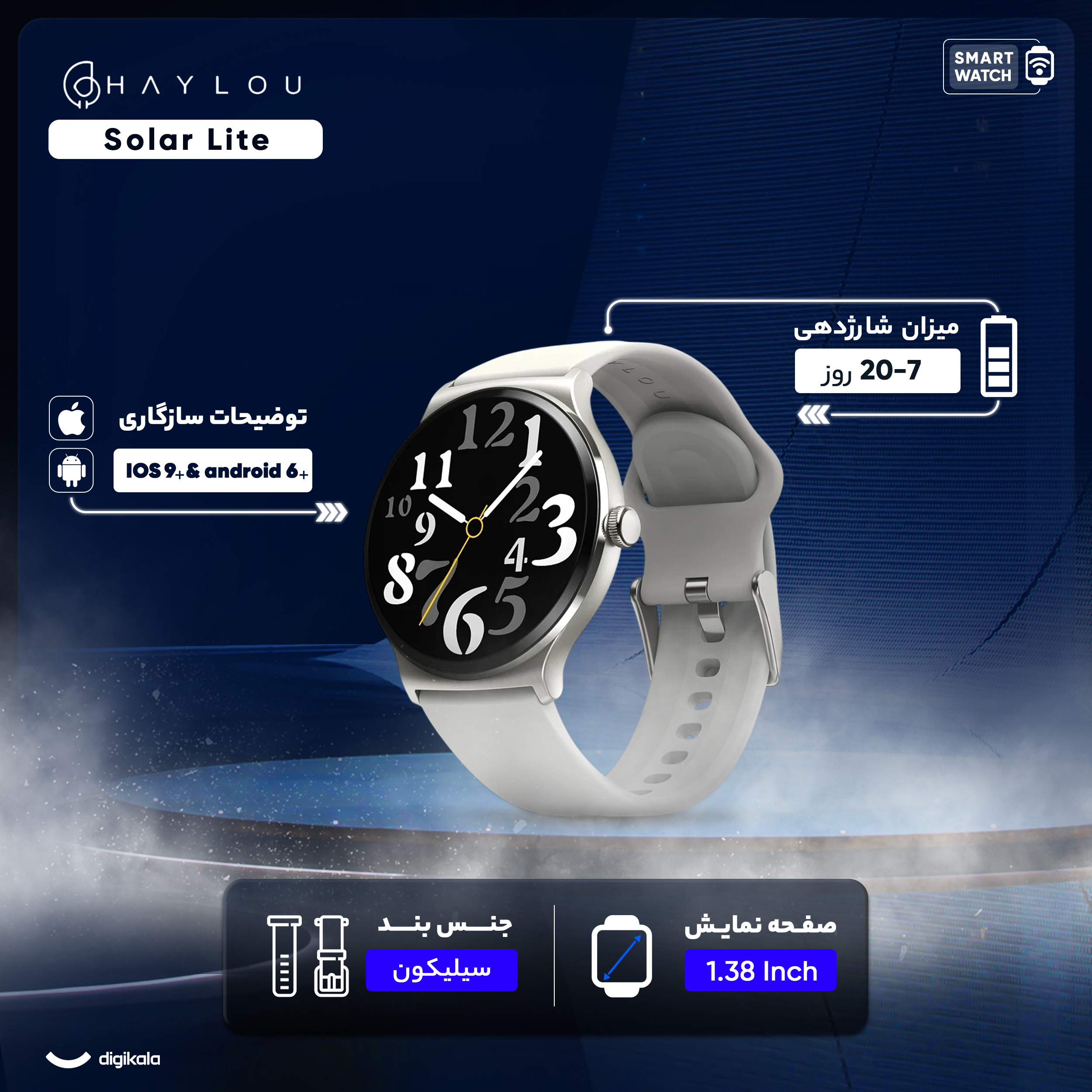 ساعت هوشمند هایلو مدل Solar Lite