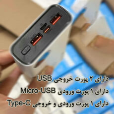 پاوربانک مدل S059A ظرفیت 20000 میلی آمپر ساعت