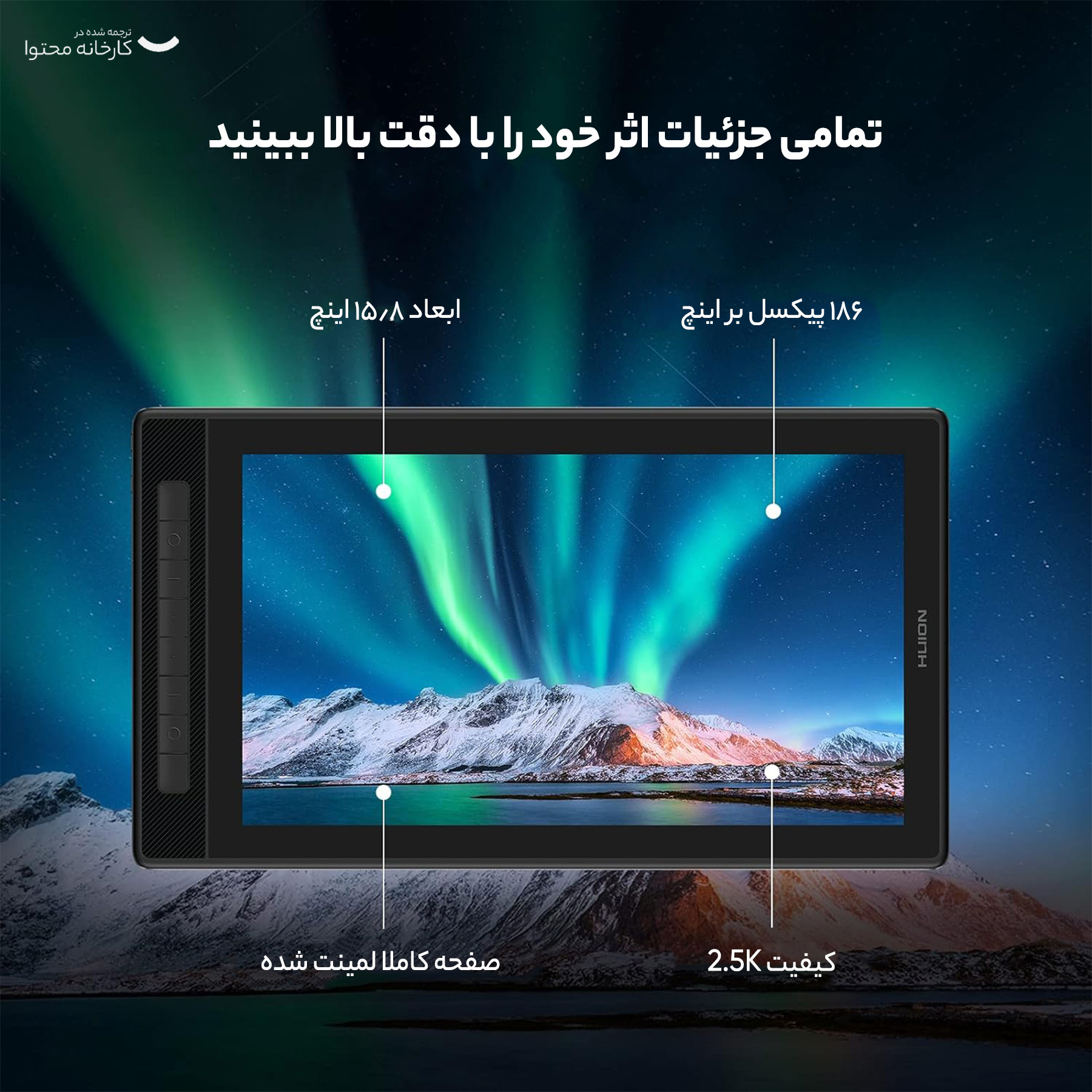 تبلت گرافیکی هوئیون مدل Kamvas Pro 16 (2.5K)