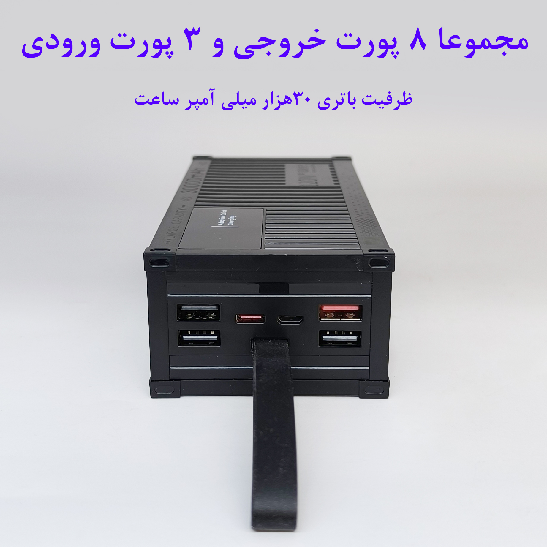 پاوربانک مدل Container ظرفیت 30000 میلی آمپر ساعت