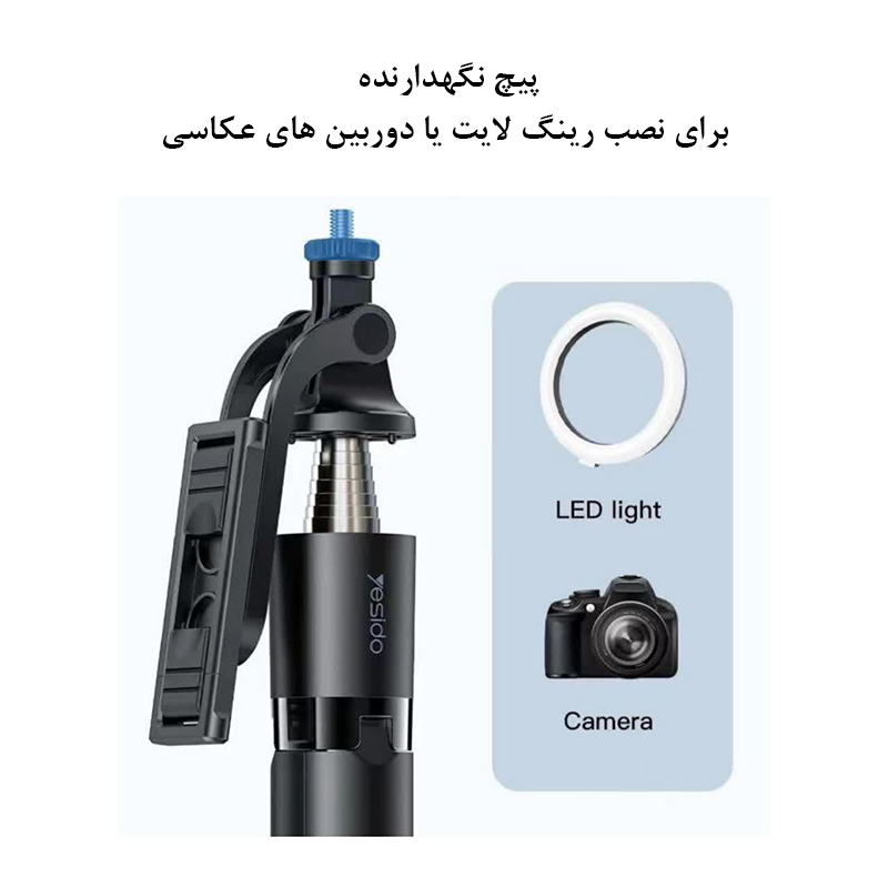 پایه مونوپاد یسیدو مدل SF13