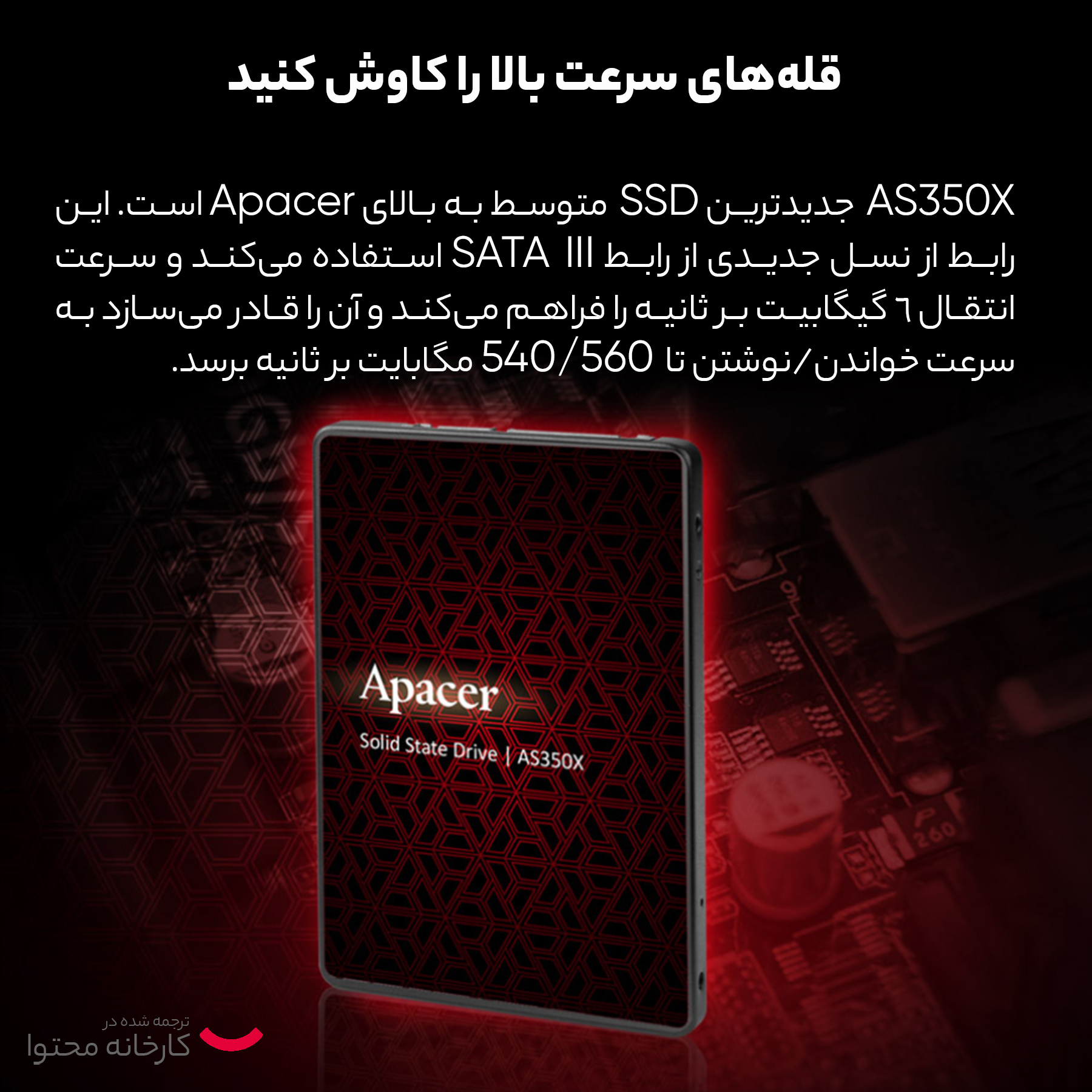 اس اس دی اینترنال اپیسر مدل AS350X ظرفیت 256 گیگابایت