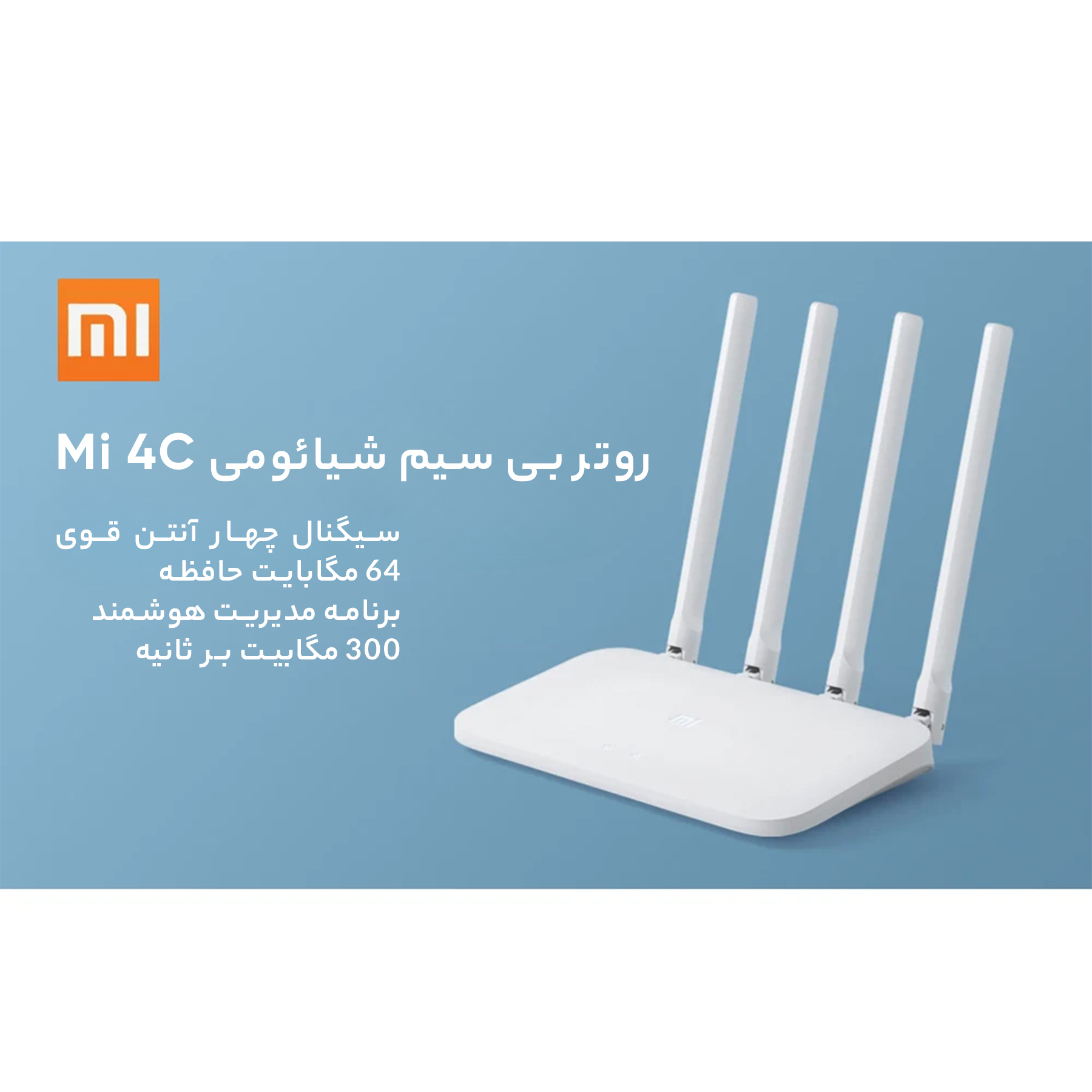 روتر بی‌ سیم شیائومی مدل Mi 4C