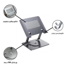 پایه نگهدارنده لپ تاپ مدل تاشو کد J25-360RO
