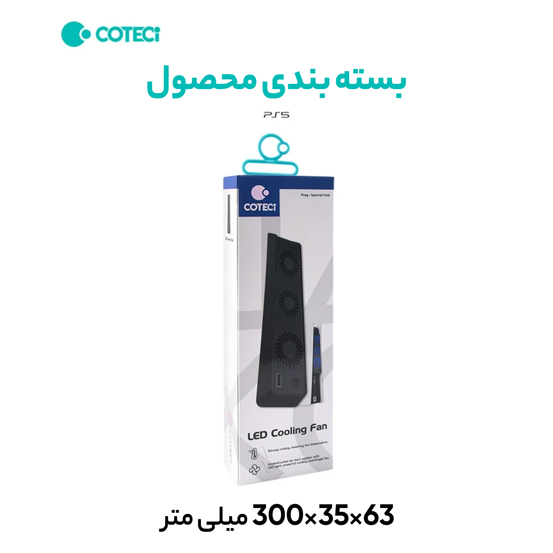 فن خنک کننده پلی استیشن 5 کوتتسی مدل 95022