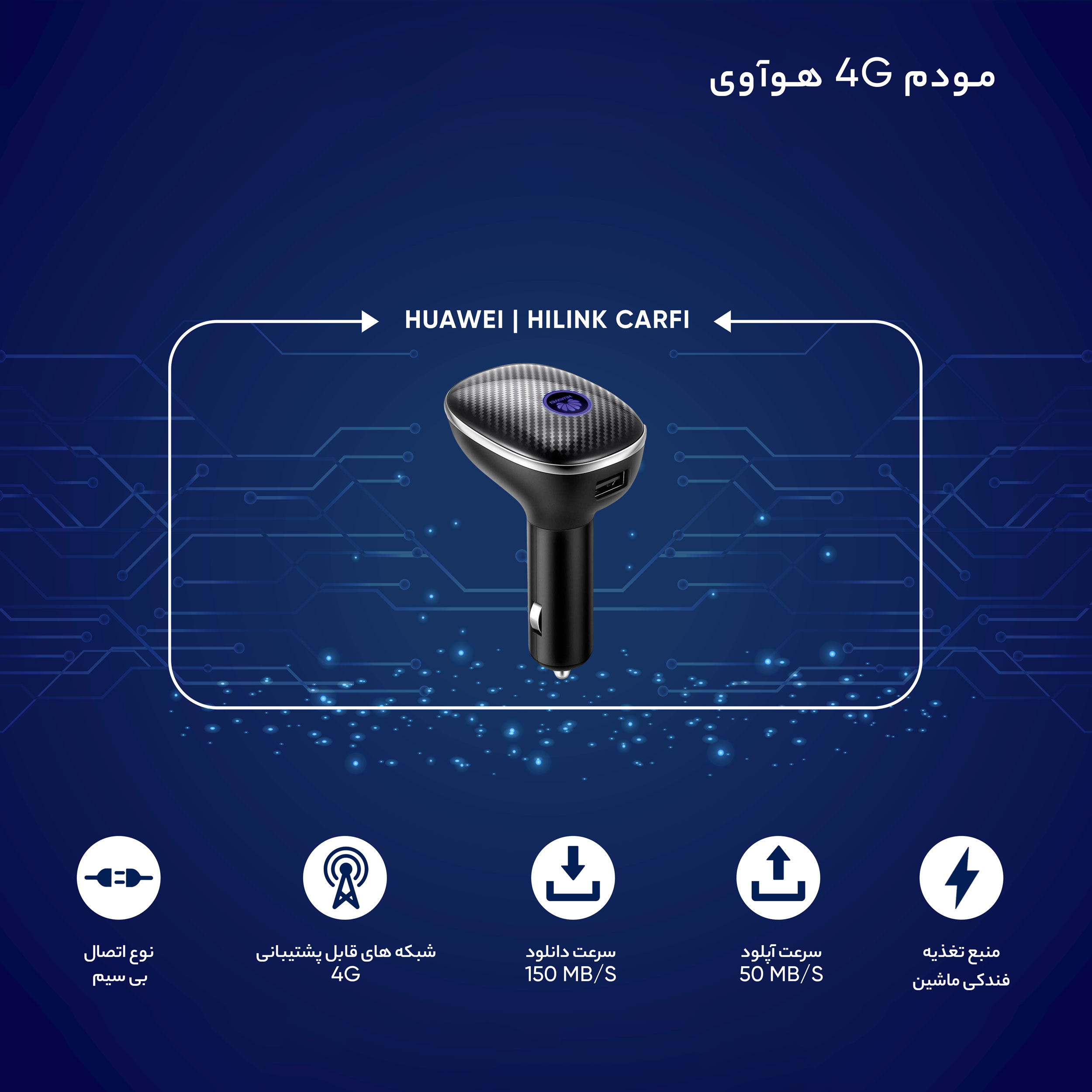 مودم 4G هوآوی مدل HiLink Carfi E 8377