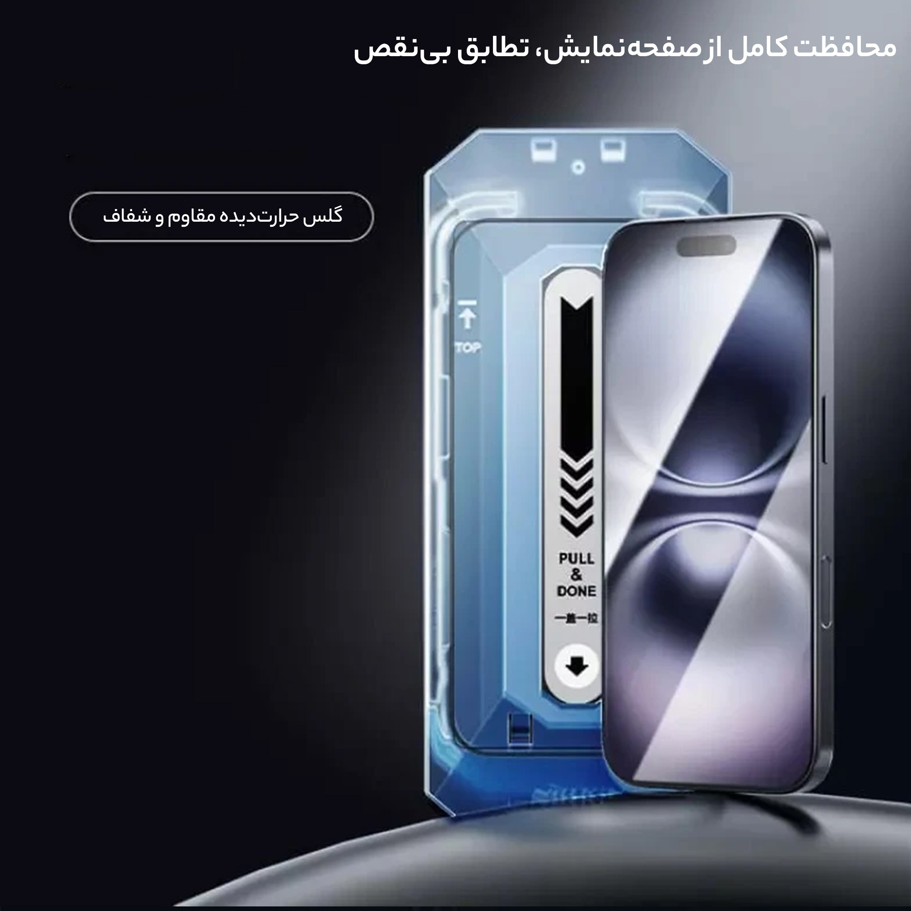 محافظ صفحه نمایش نیلکین مدل CP Plus Pro مناسب برای گوشی موبایل  اپل iPhone 16 به همراه کیت نصب