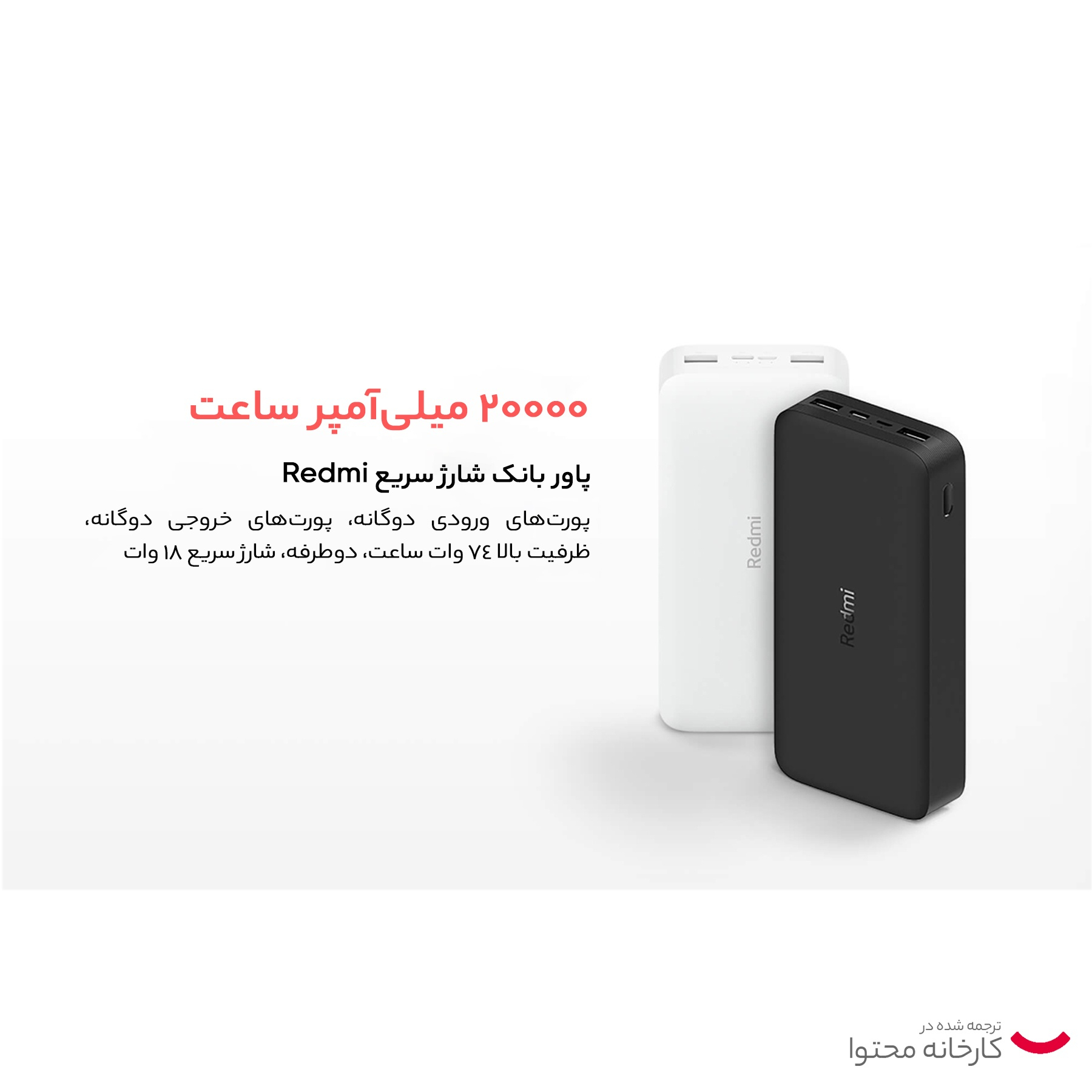 پاوربانک مدل Redmi PB200LZM ظرفیت 20000 میلی آمپر ساعت