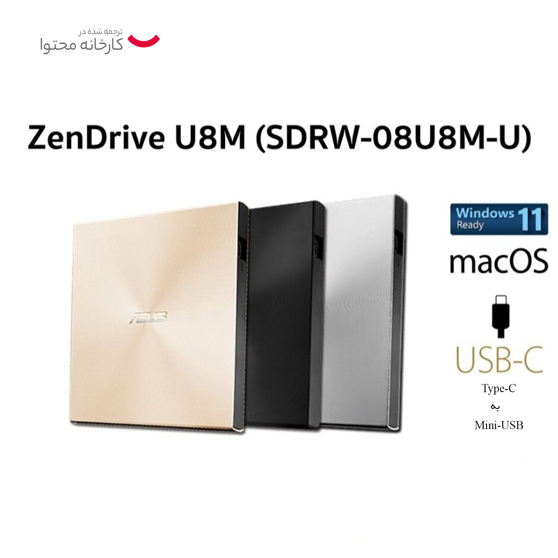 درایو DVD اکسترنال ایسوس مدل ZenDrive U8M (SDRW-08U8M-U)