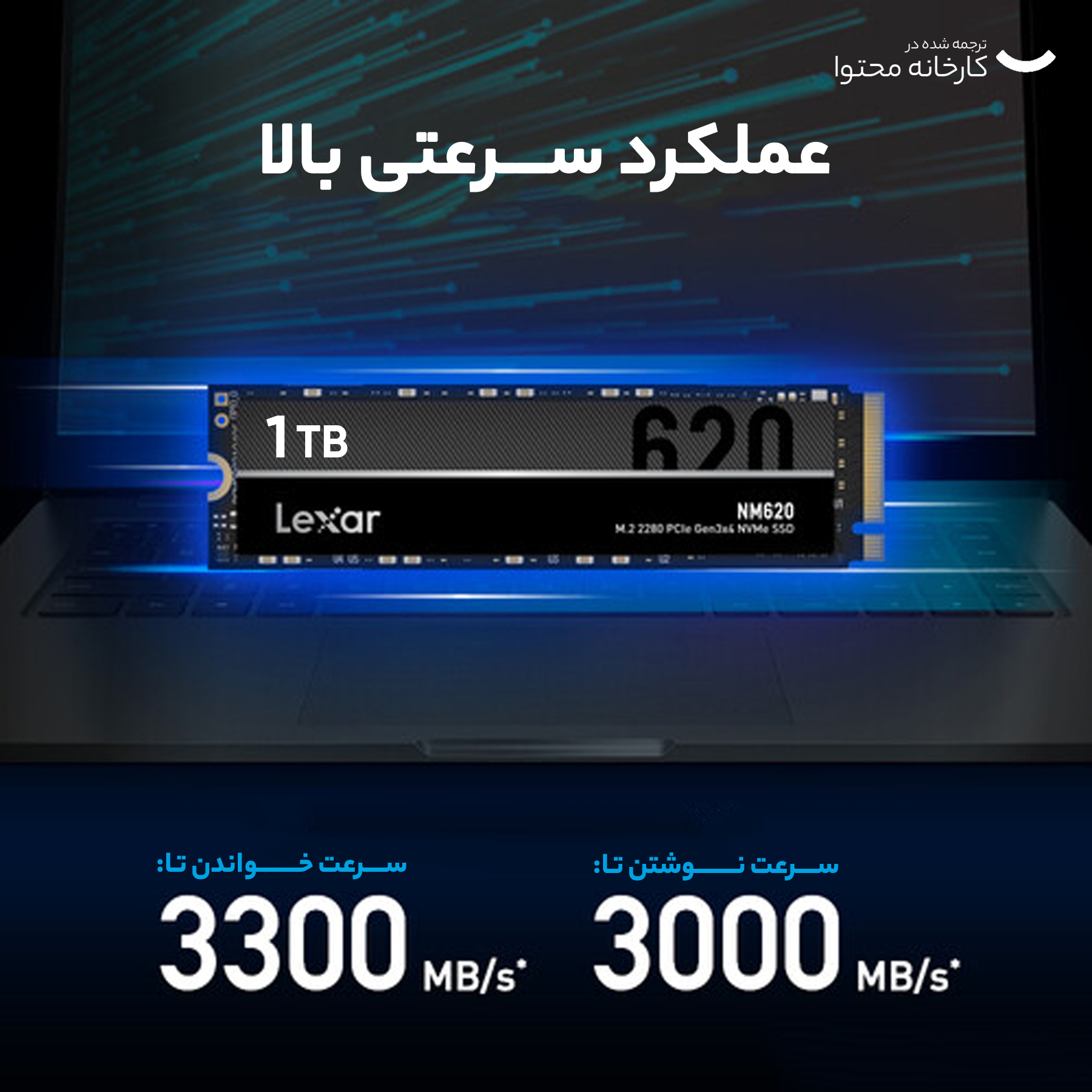 اس اس دی اینترنال لکسار مدل NM620 M.2 2280  ظرفیت یک ترابایت