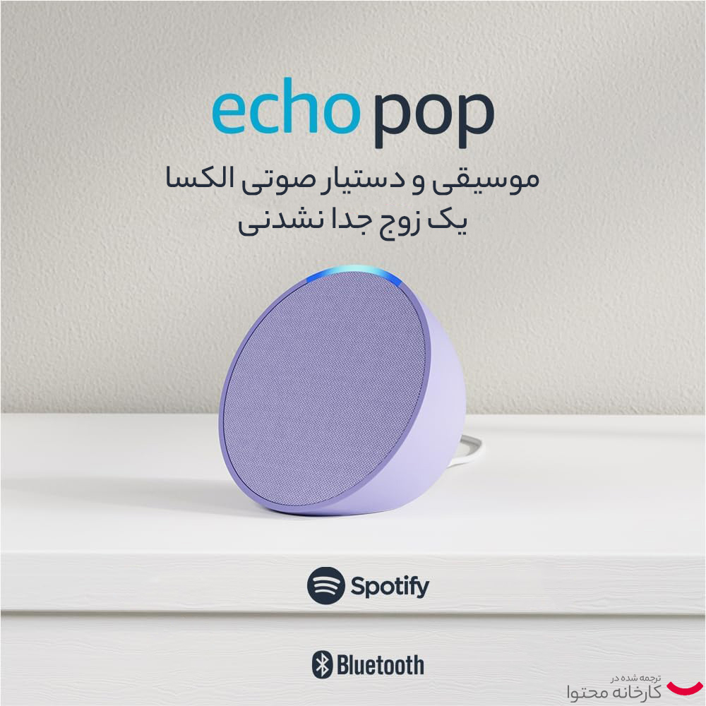 دستیار صوتی آمازون مدل ECHO POP UAE