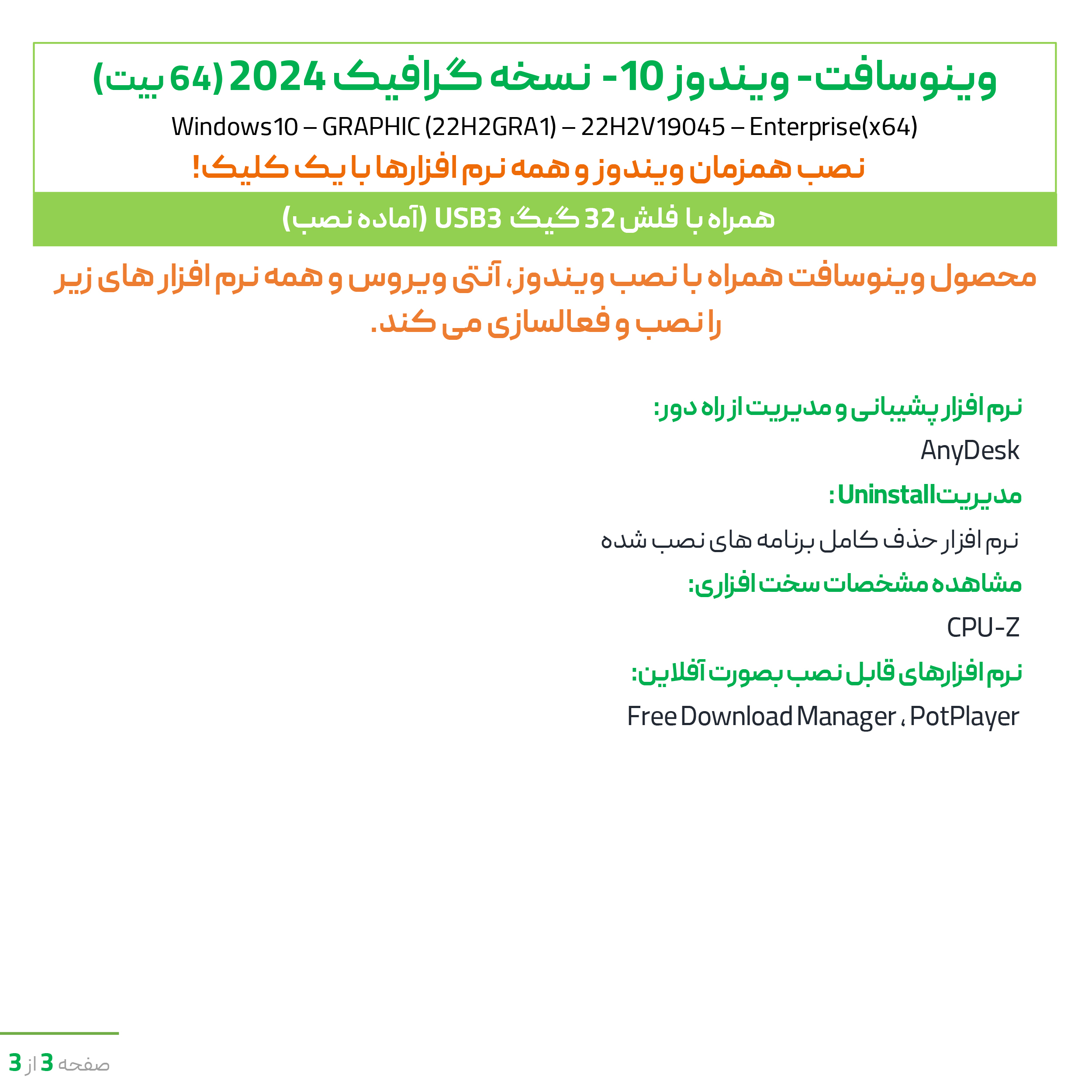 سیستم عامل ویندوز 10 نسخه گرافیک 2024 با نصب همزمان آنتی ویروس و نرم افزارها نشر وینوسافت
