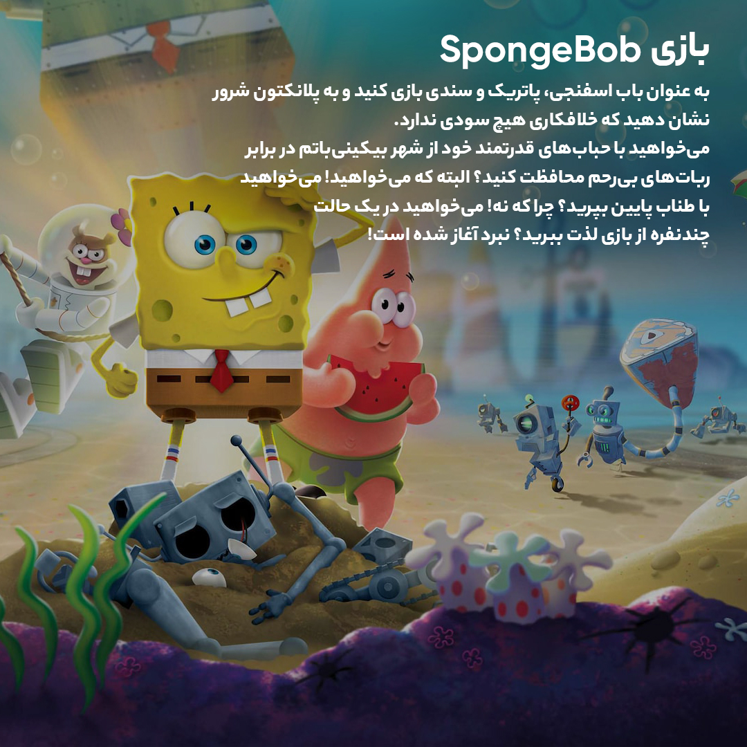 بازی SpongeBob مخصوص PS4
