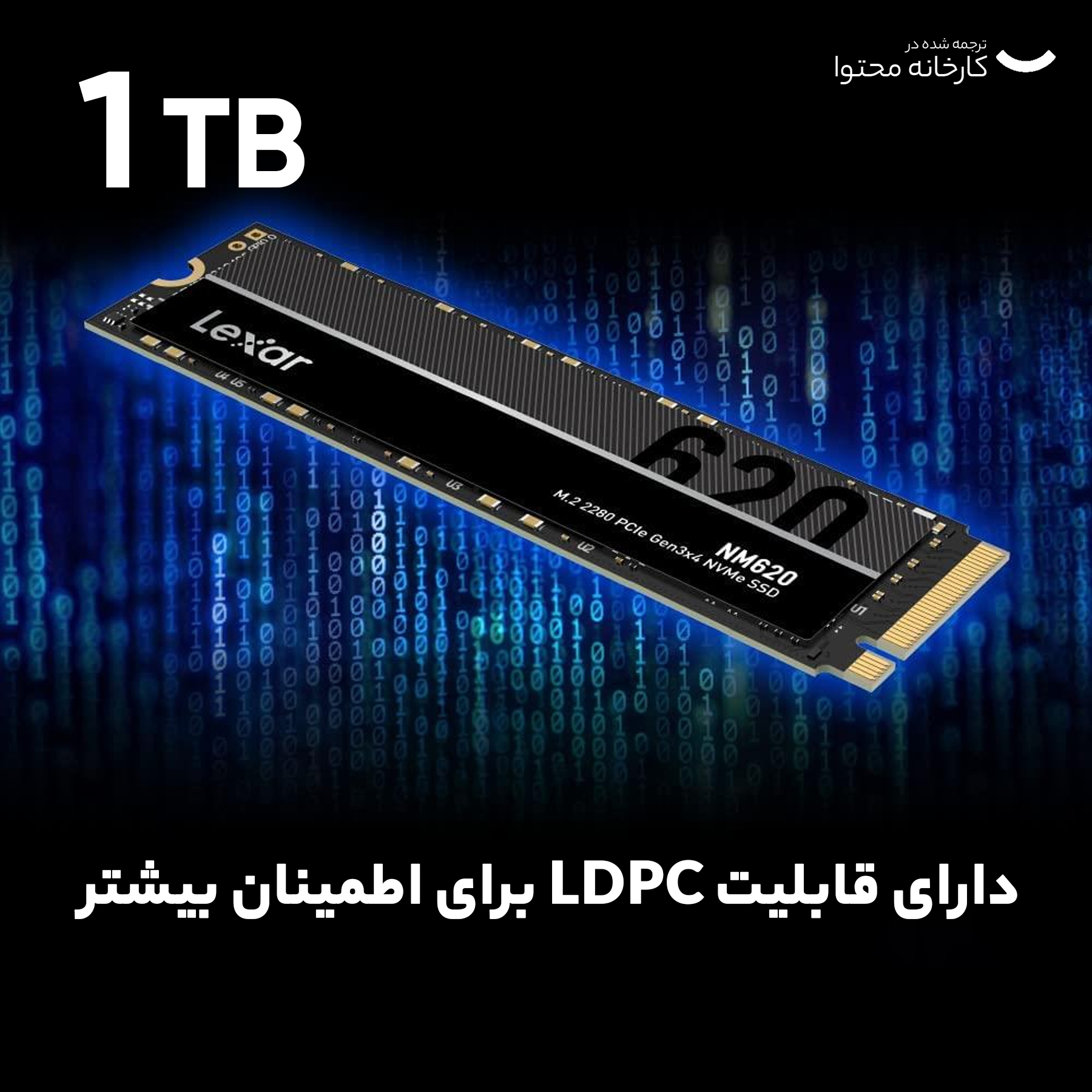 اس اس دی اینترنال لکسار مدل NM620 M.2 2280  ظرفیت یک ترابایت