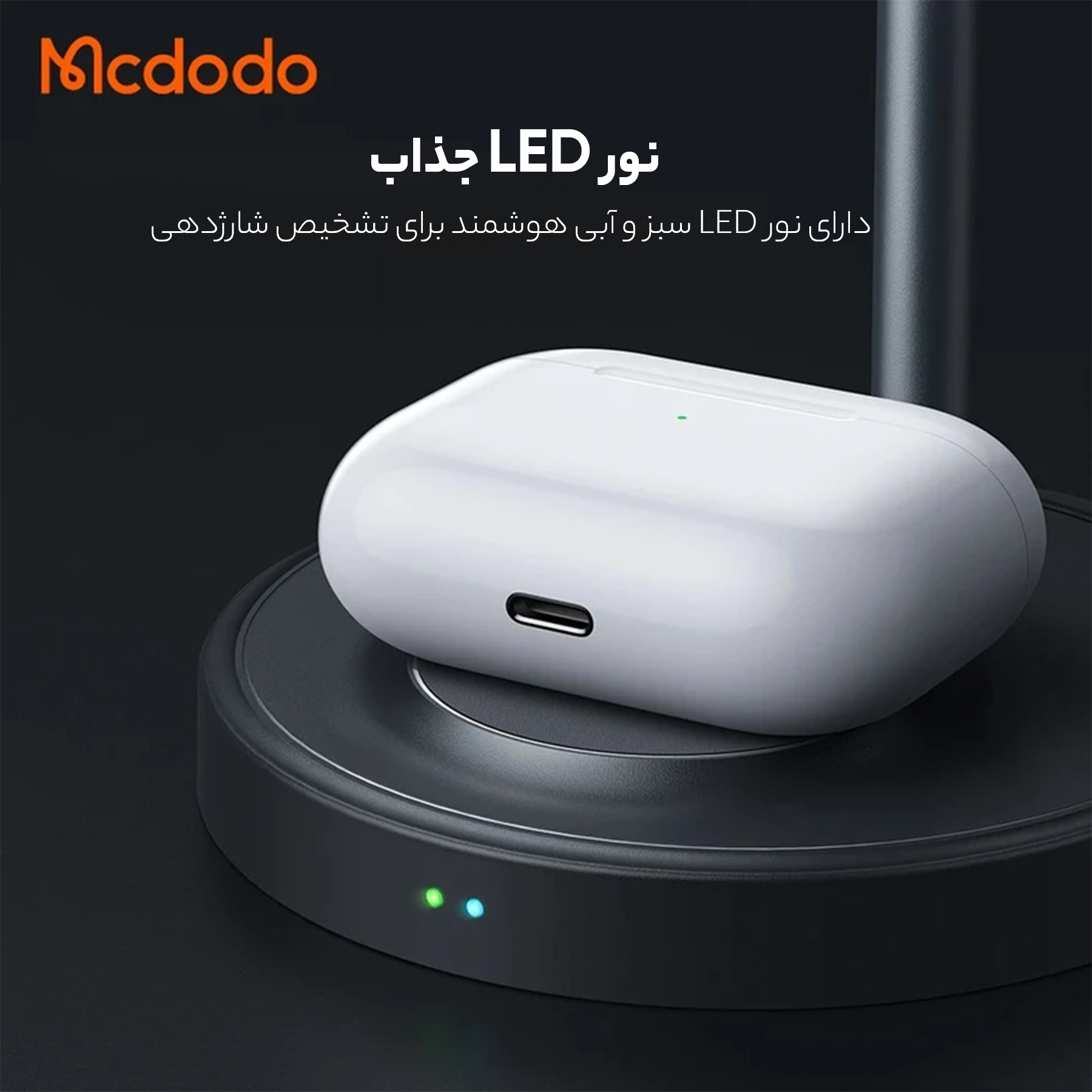 پایه نگهدارنده و شارژر بی سیم گوشی موبایل مک دودو مدل CH-2151