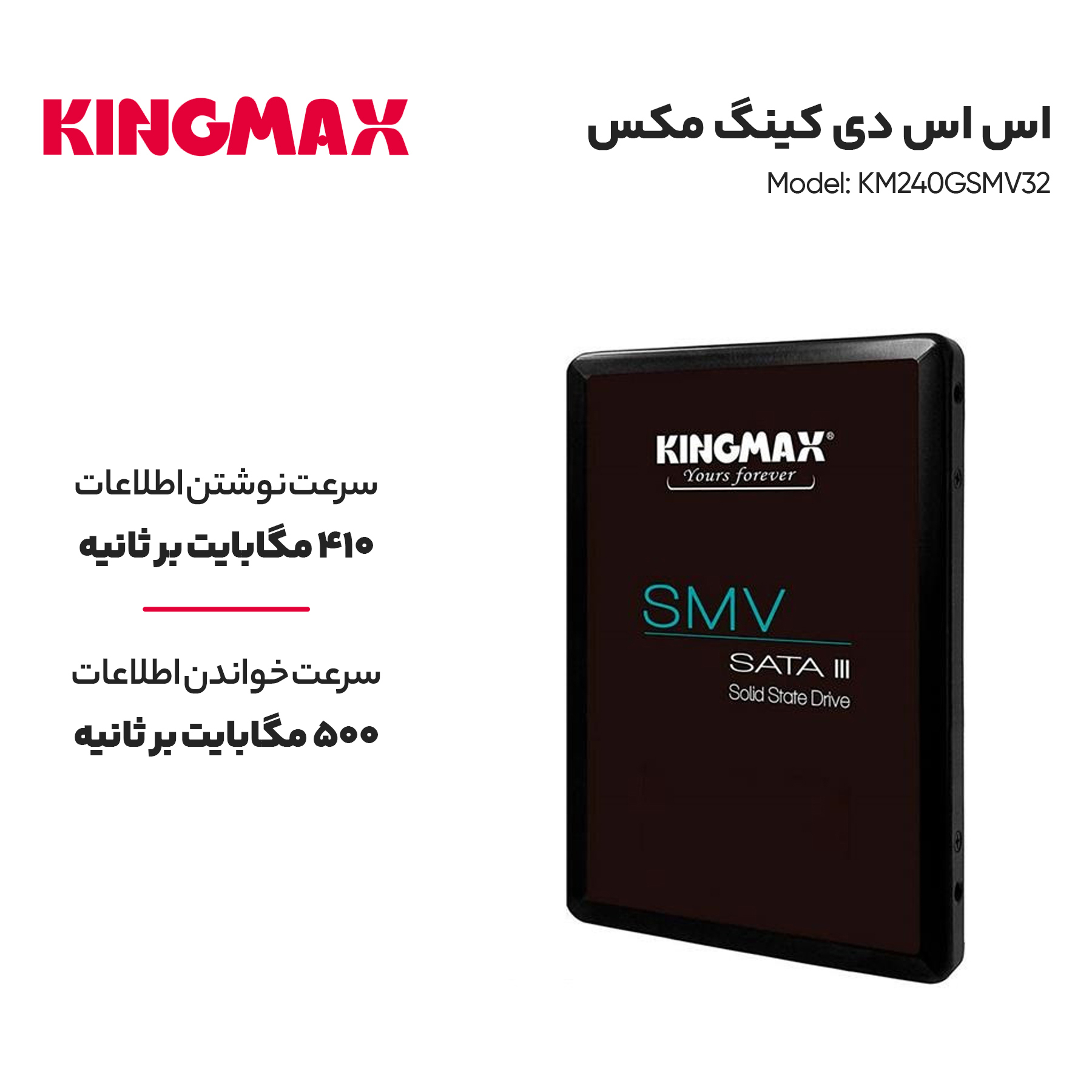 اس اس دی اینترنال کینگ مکس مدل KM240GSMV32 ظرفیت 240 گیگابایت