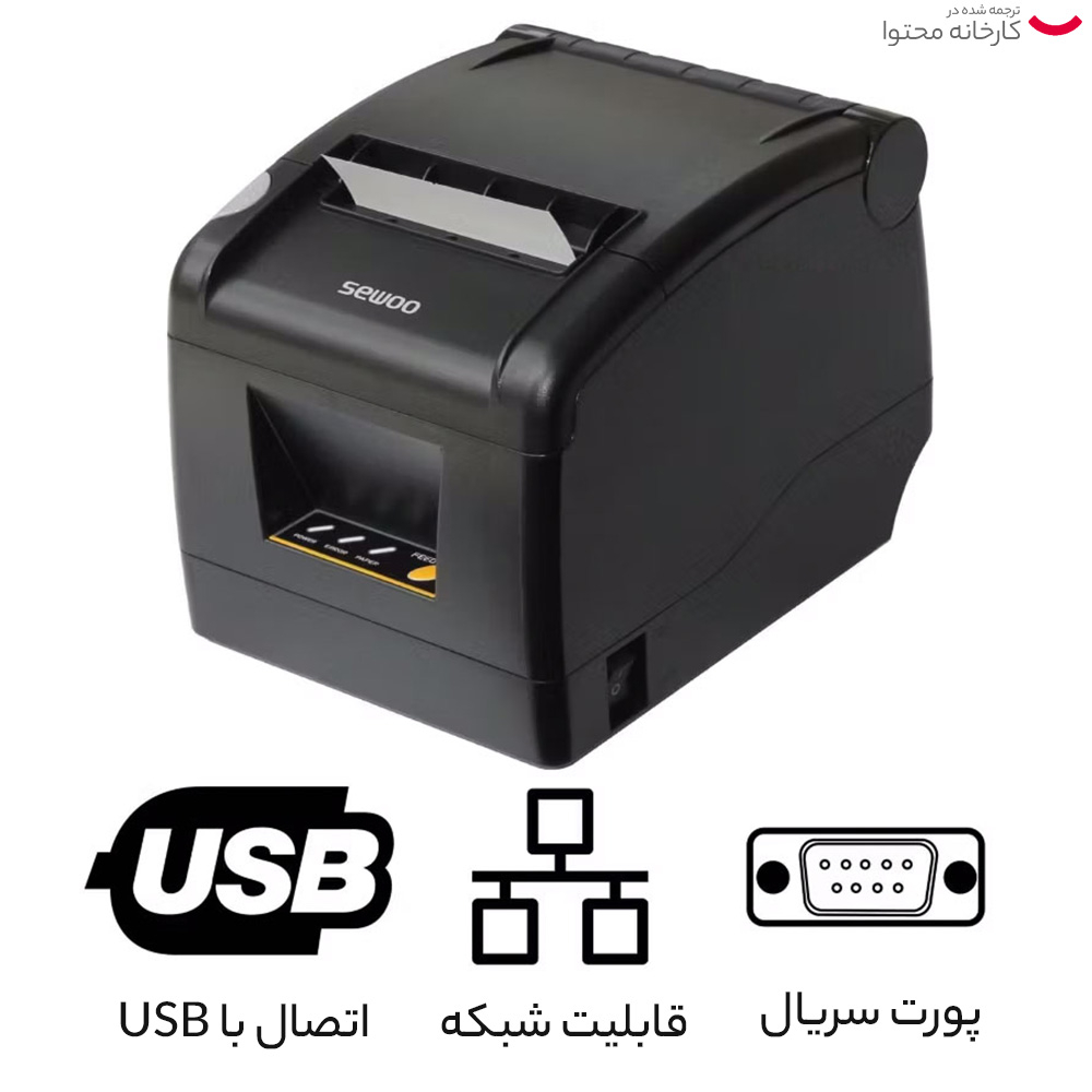 پرینتر حرارتی سوو مدل SLK TS100