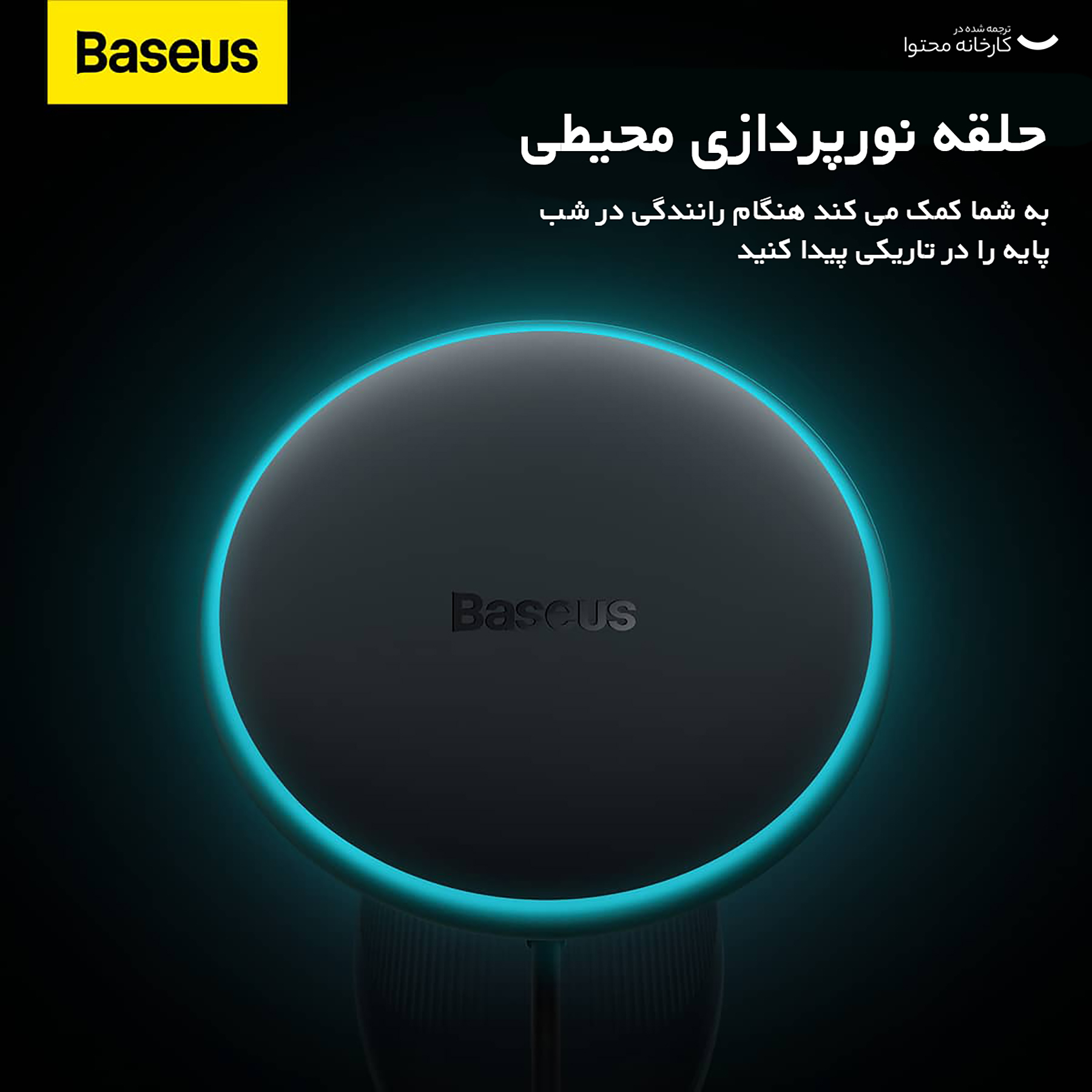 پایه نگهدارنده و شارژر بی سیم گوشی موبایل بیسوس مدل CW01 Magnetic Wireless