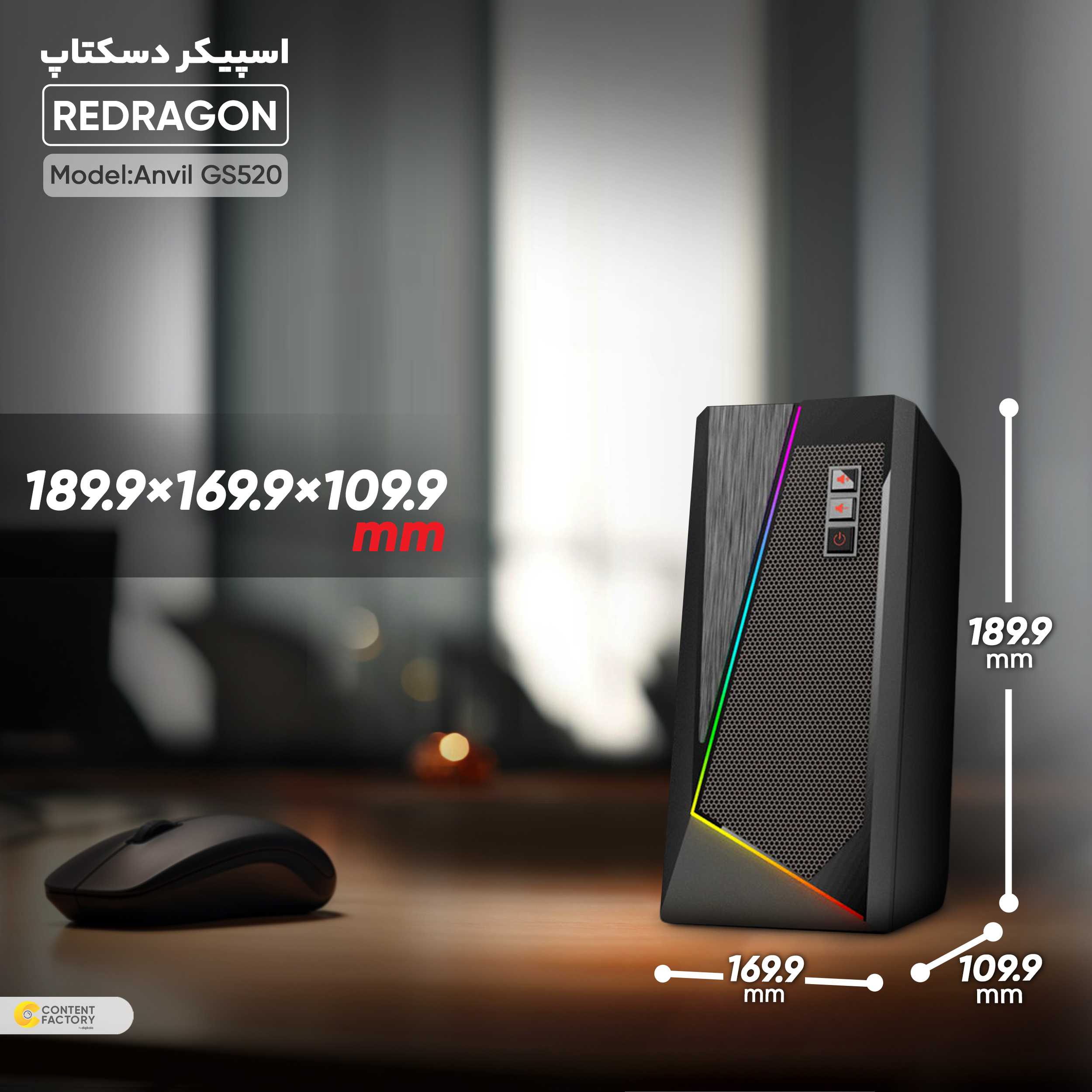 اسپیکر دسکتاپ ردراگون مدل Anvil GS520