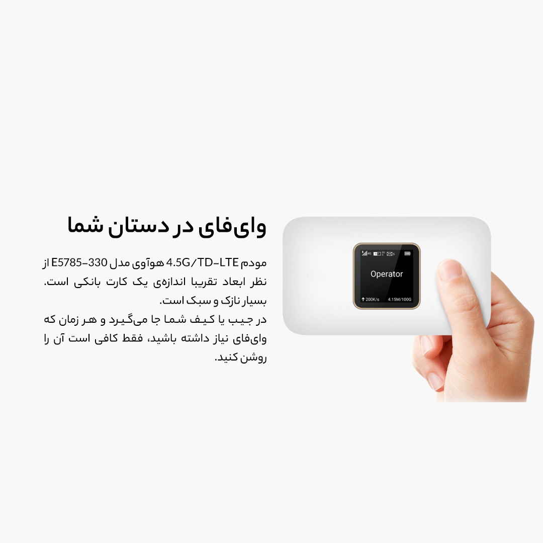 مودم 4.5G/TD-LTE هوآوی مدل E5785-330