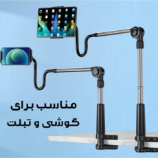 پایه نگهدارنده گوشی موبایل و تبلت مدل WS-21009