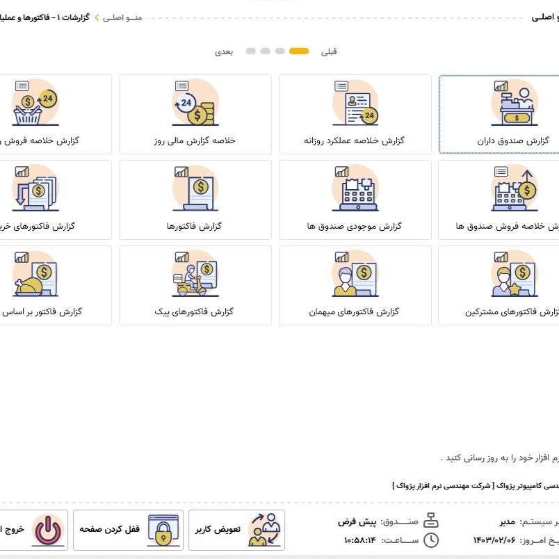 نرم افزار حسابداری زعفران نسخه استاندارد نشر پژواک