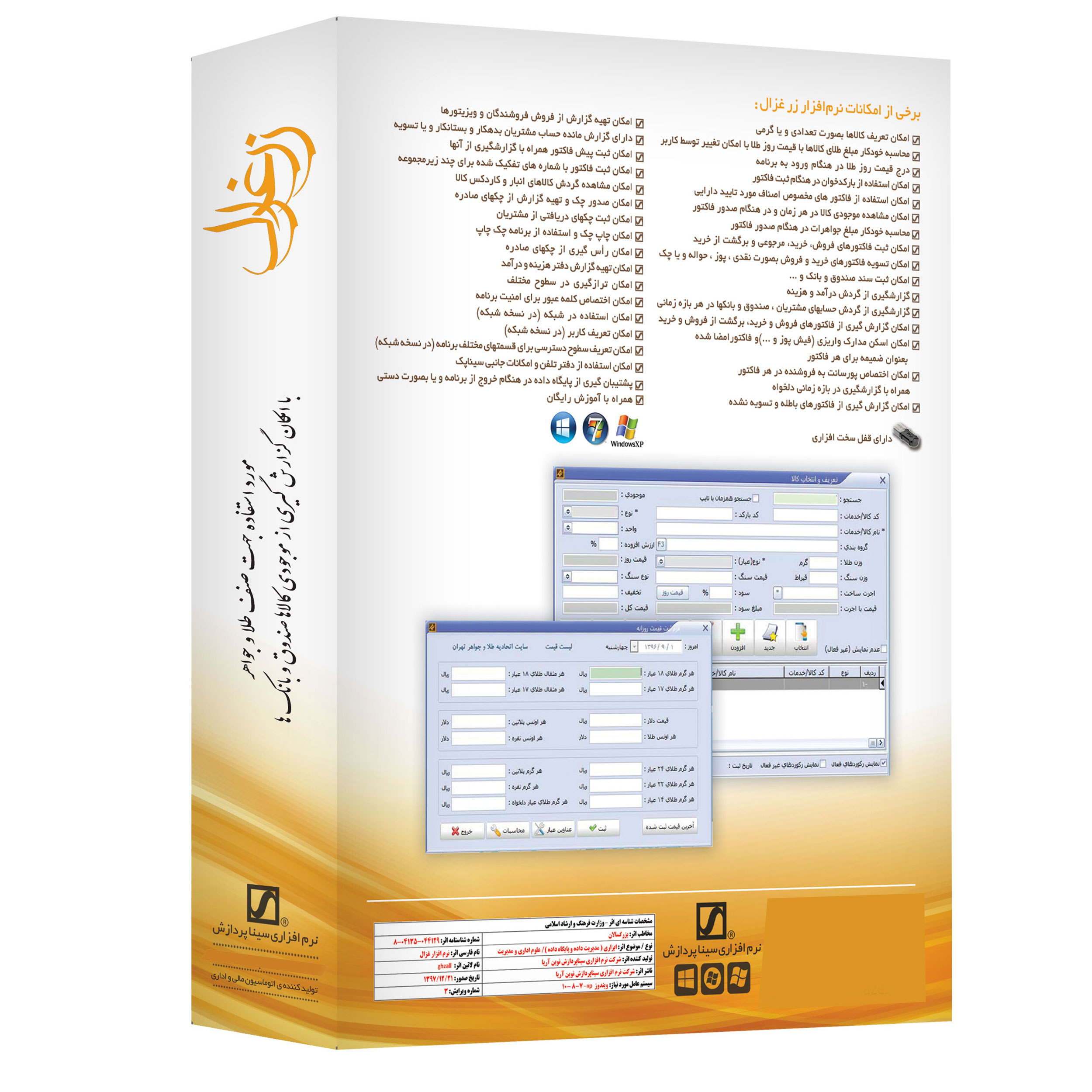 نرم افزار صندوق طلا و جواهر نشر سیناپردازش