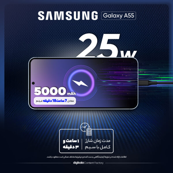 گوشی موبایل سامسونگ مدل Galaxy A55 دو سیم کارت ظرفیت 256 گیگابایت و رم 8 گیگابایت به همراه شارژر سامسونگ - ویتنام
