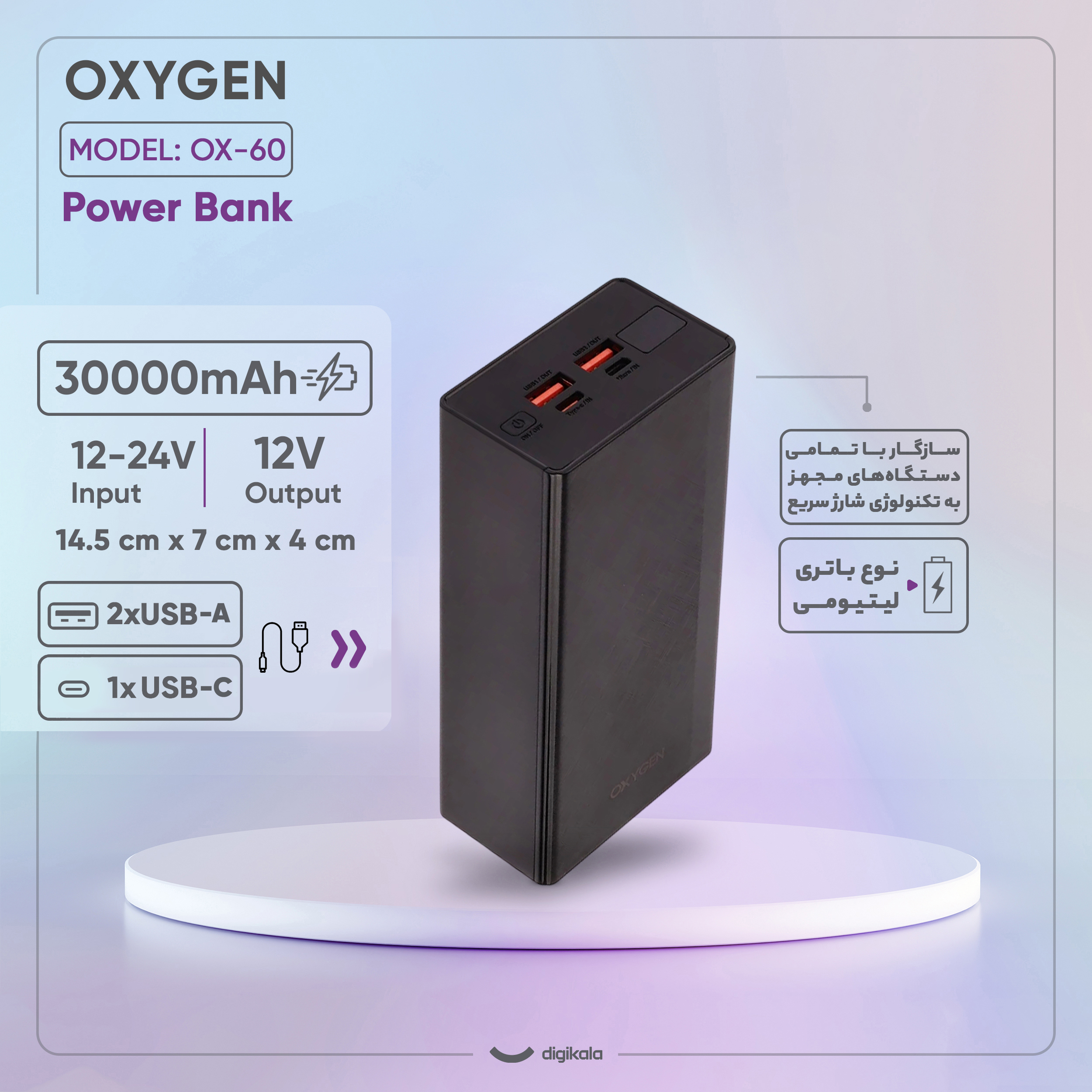 پاوربانک 22.5 وات اکسیژن مدل OX-60 ظرفیت 30000 میلیآمپر ساعت