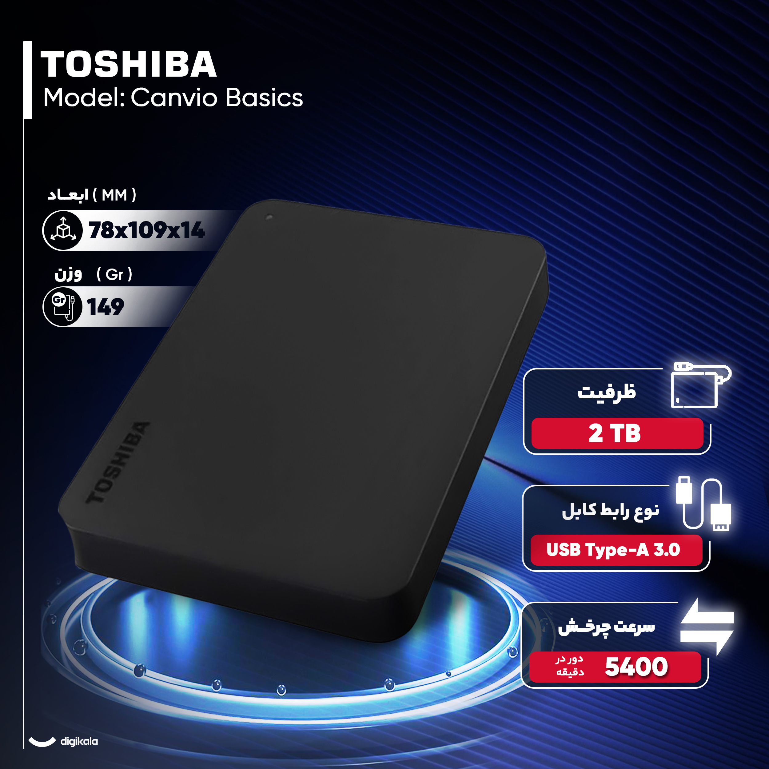 هارد اکسترنال توشیبا مدل Canvio Basics ظرفیت دو ترابایت دارای رابط USB Type-A 3.0