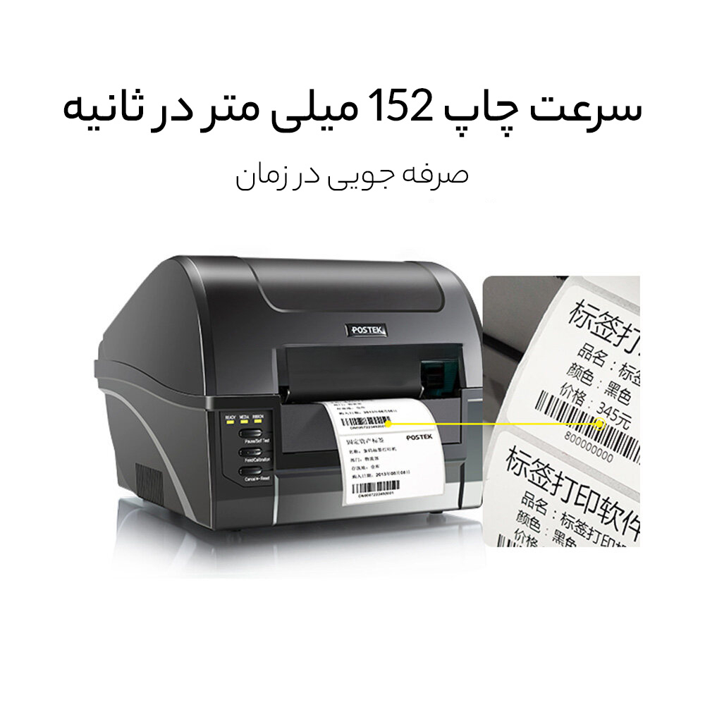 پرینتر لیبل زن پوستک مدل C168/200s