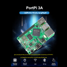 کامپیوتر کوچک پورت ورلد مدل PortPi 3A