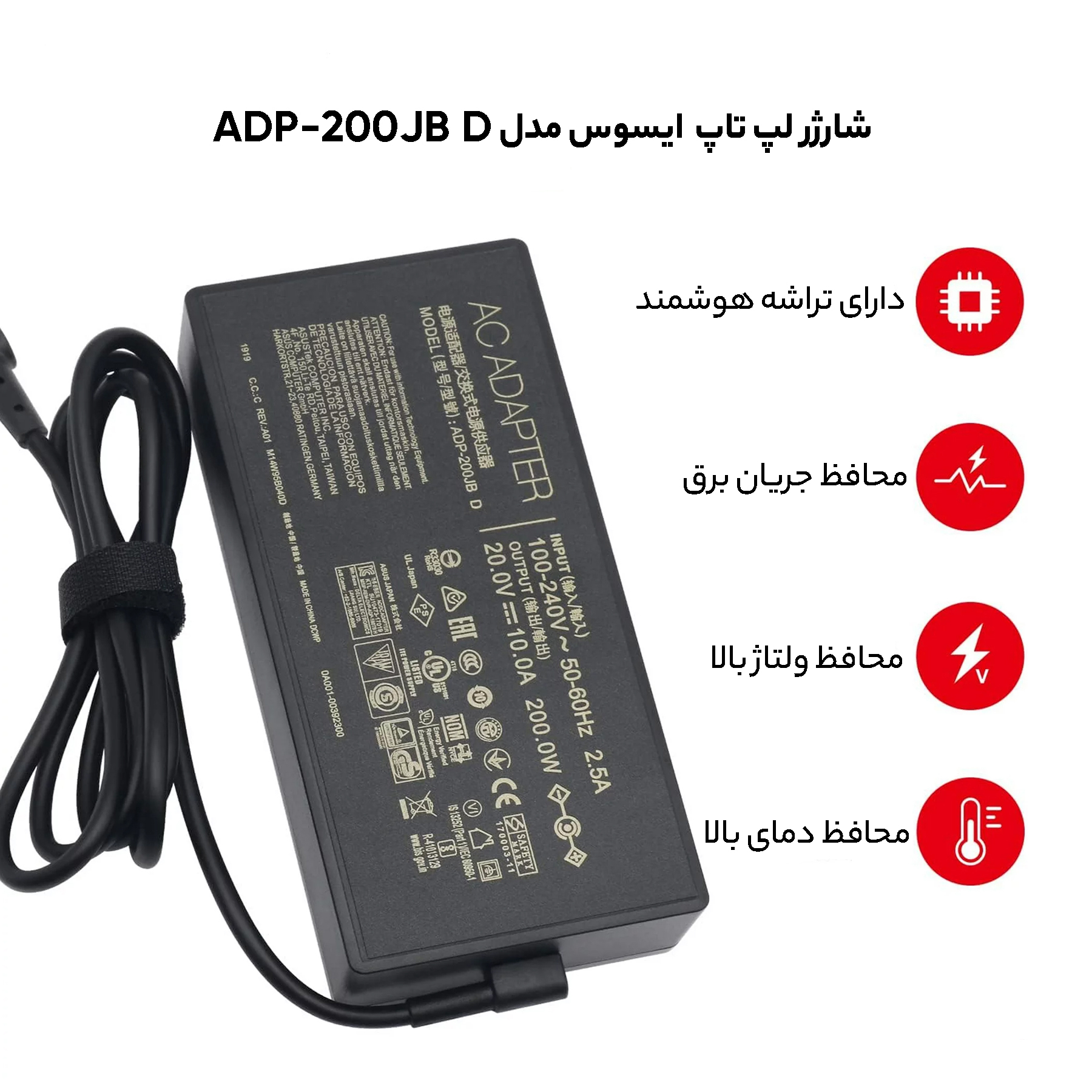 شارژر لپ تاپ 20 ولت 10 آمپر ایسوس مدل ADP-200JB D
