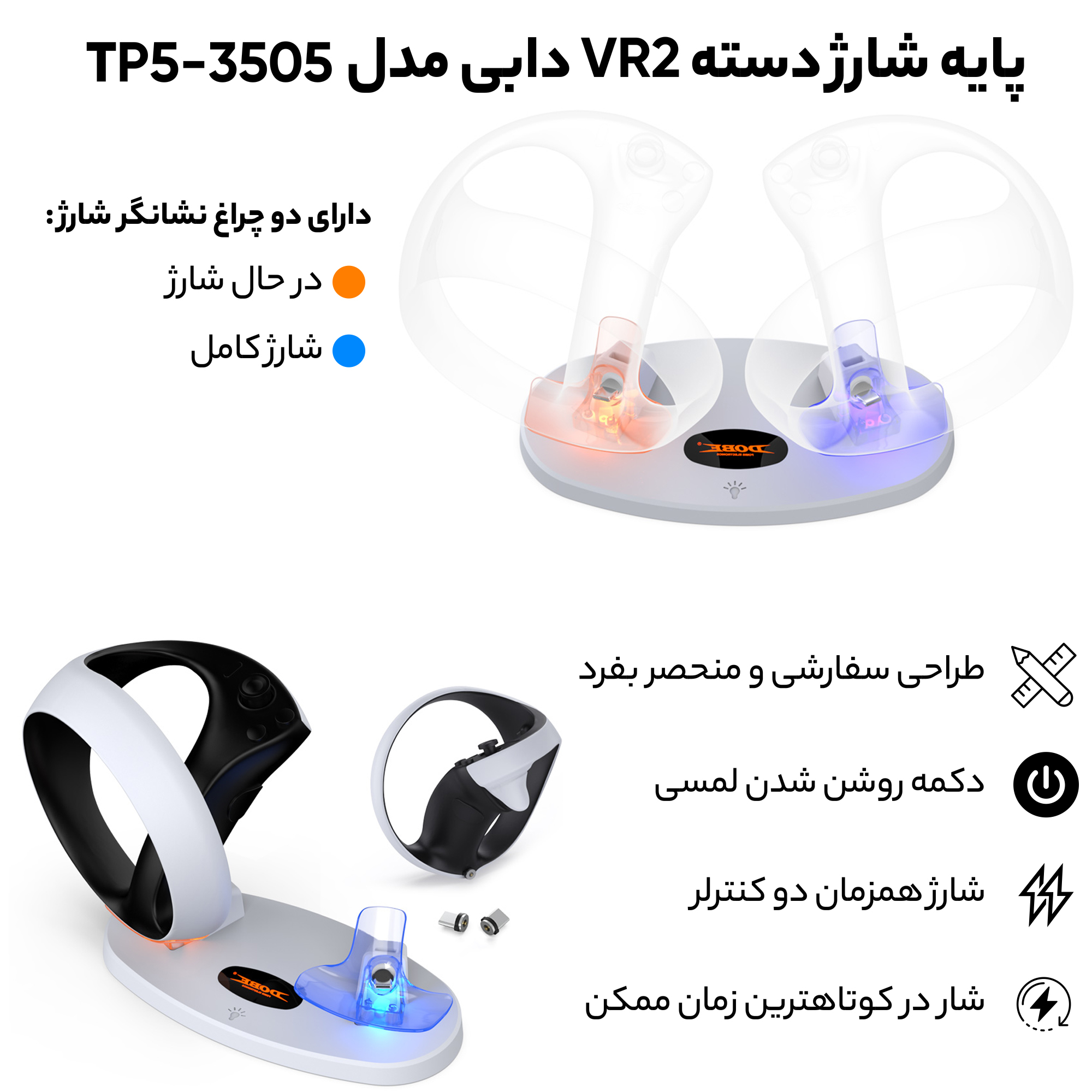 پایه شارژ دسته VR2 دابی مدل dobe TP5-3505