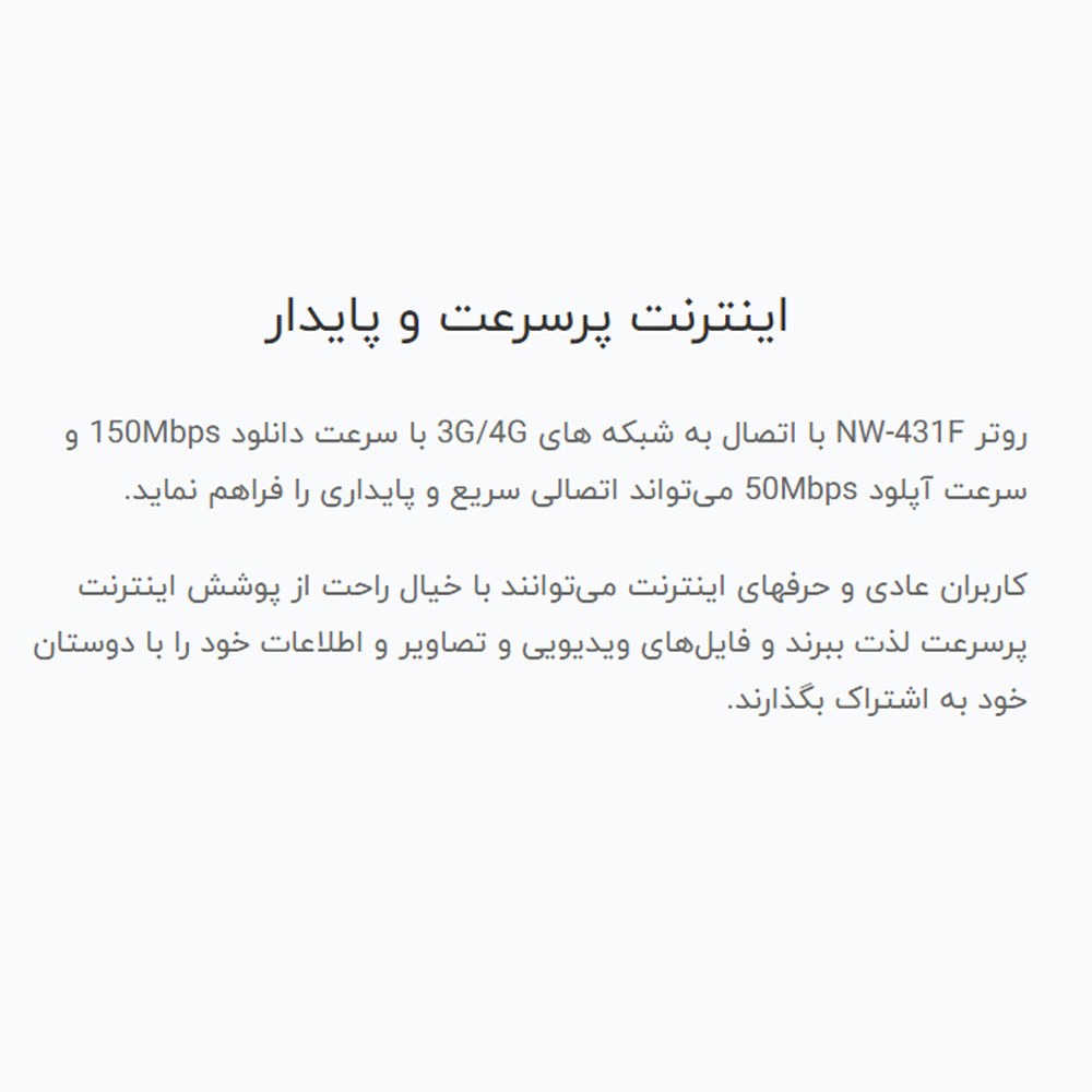 مودم 4G LTE نتربیت مدل NW-431F