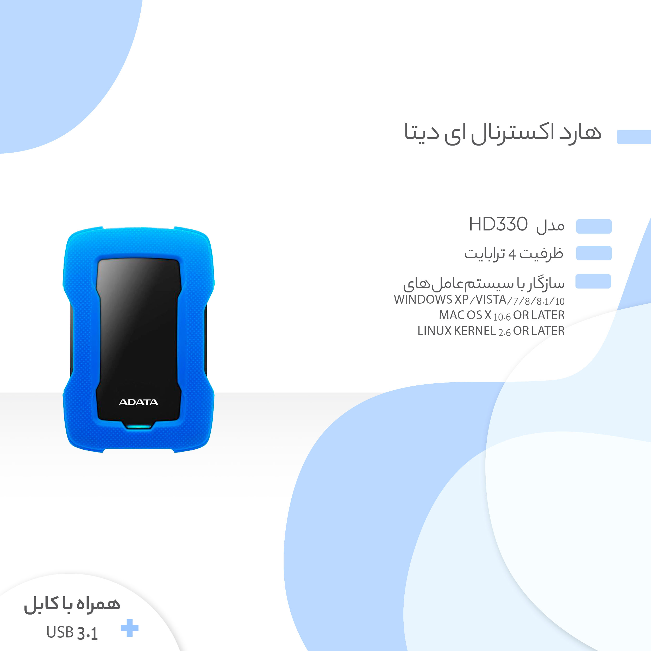 هارد اکسترنال ای دیتا مدل HD330 ظرفیت 4 ترابایت