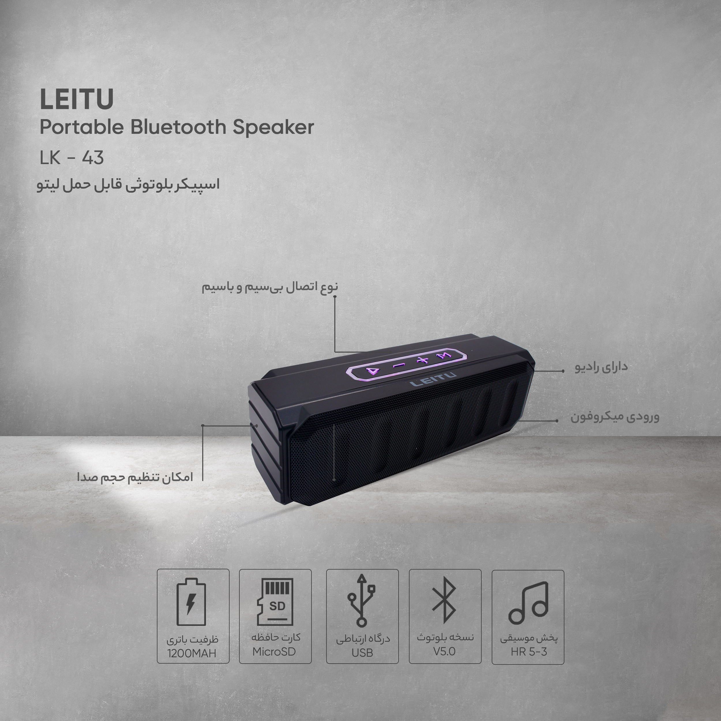 اسپیکر بلوتوثی قابل حمل لیتو مدل LK - 43